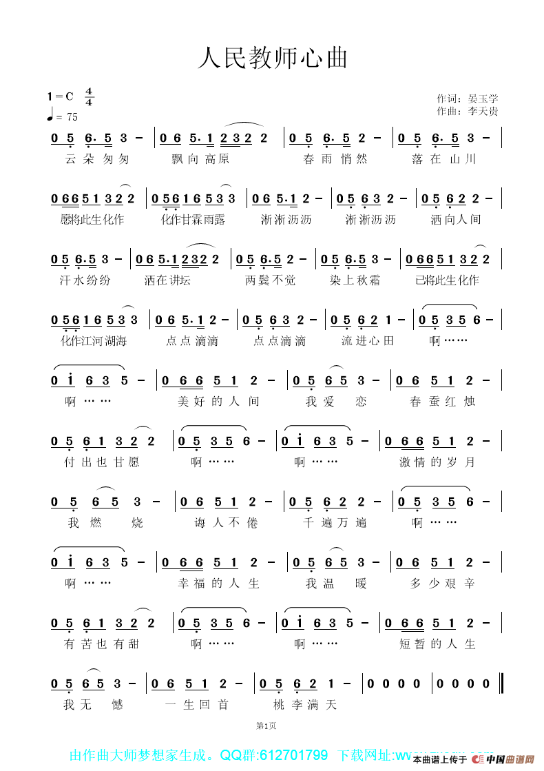 人民教师心曲简谱