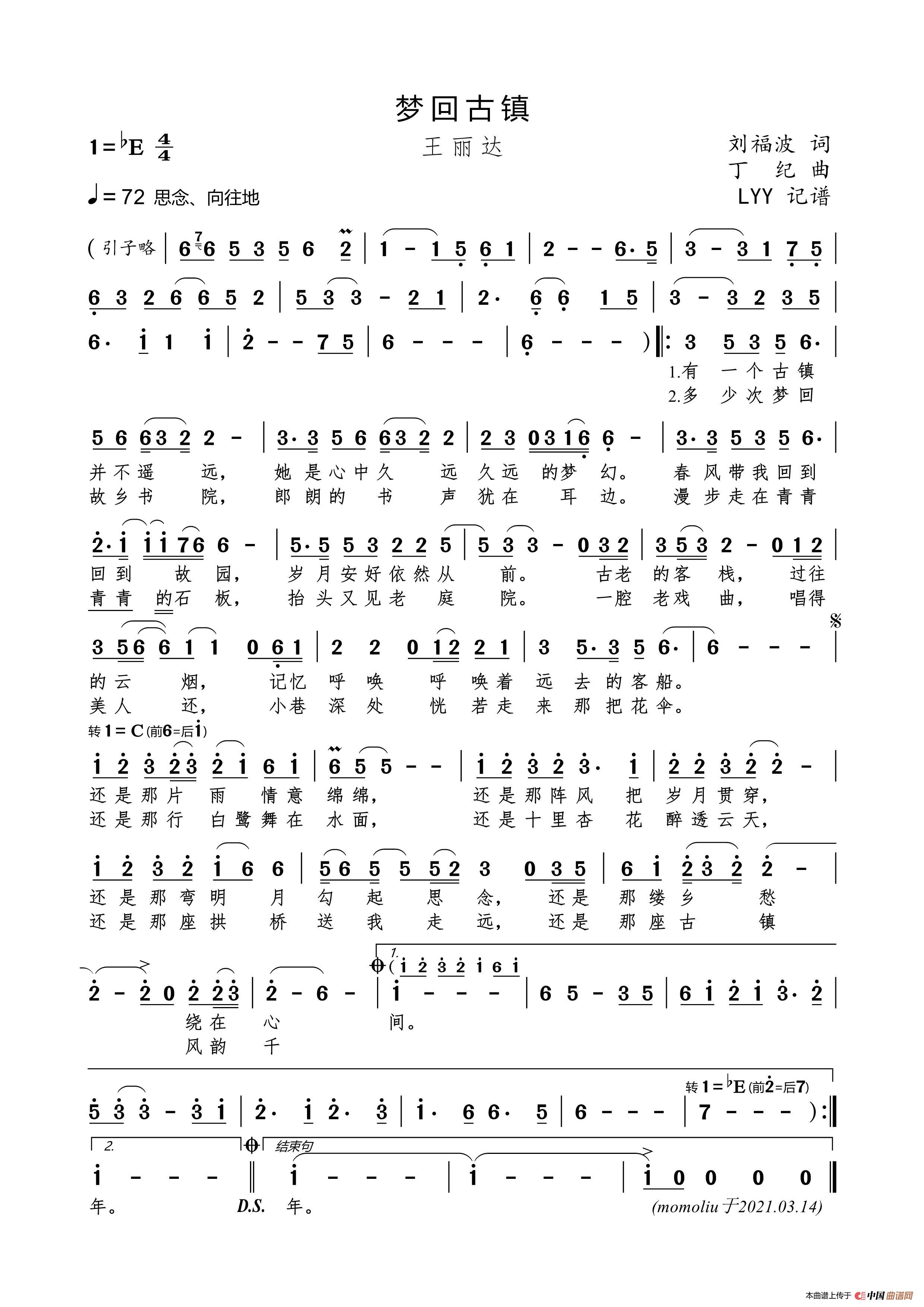 梦回古镇（刘福波词 丁纪曲）简谱