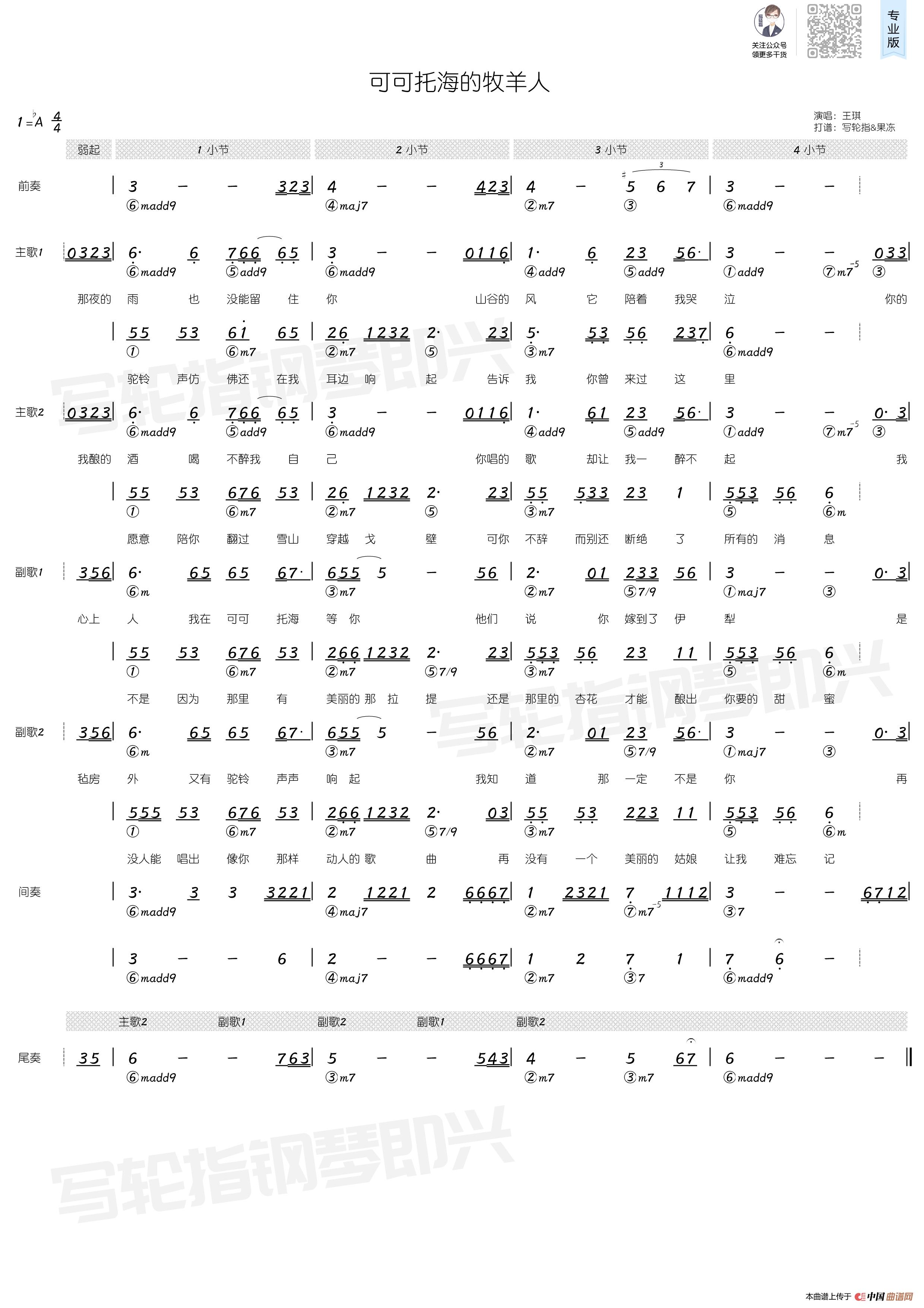可可托海的牧羊人（简和谱）简谱
