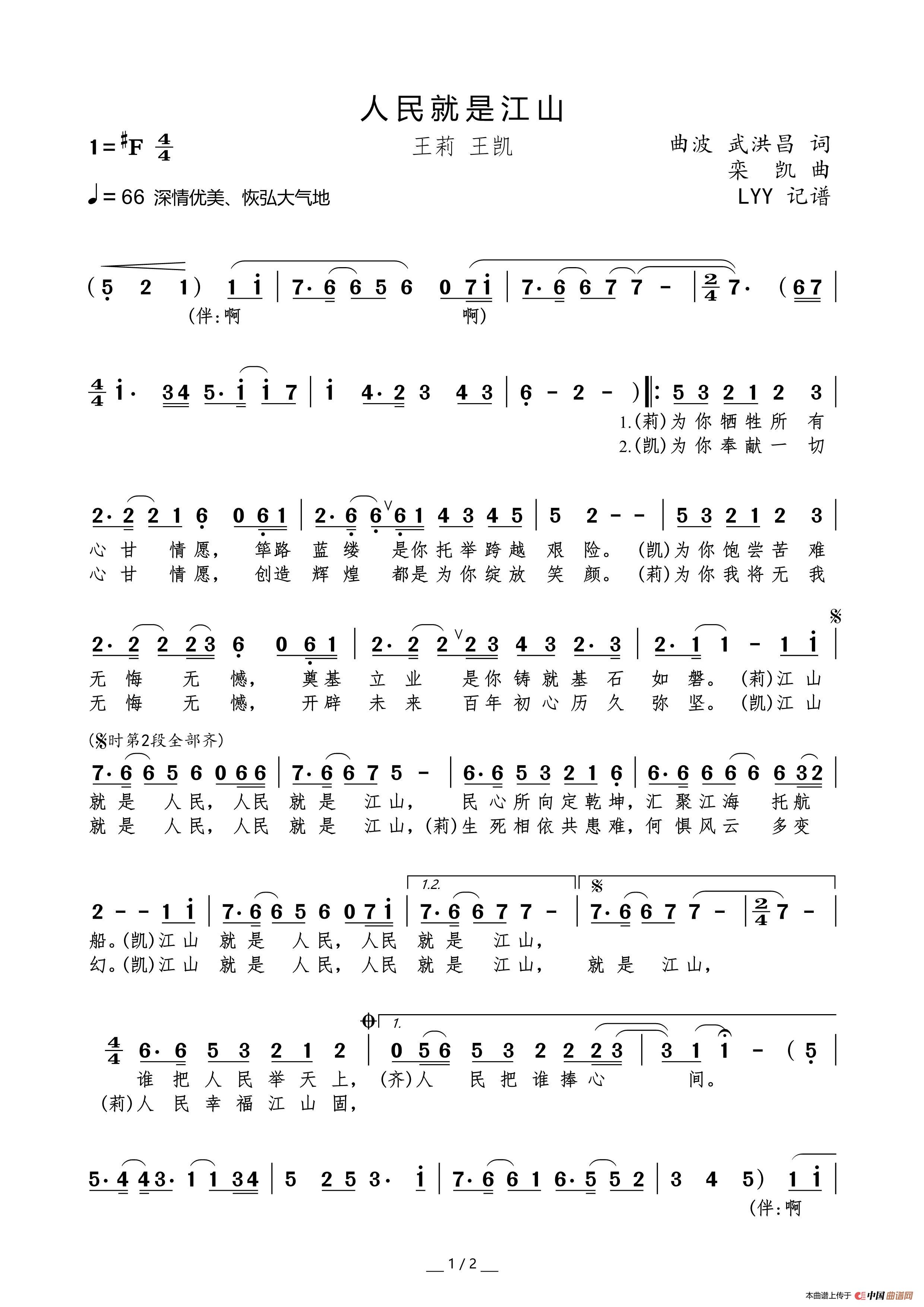 人民就是江山（曲波/武洪昌词 栾凯曲）简谱