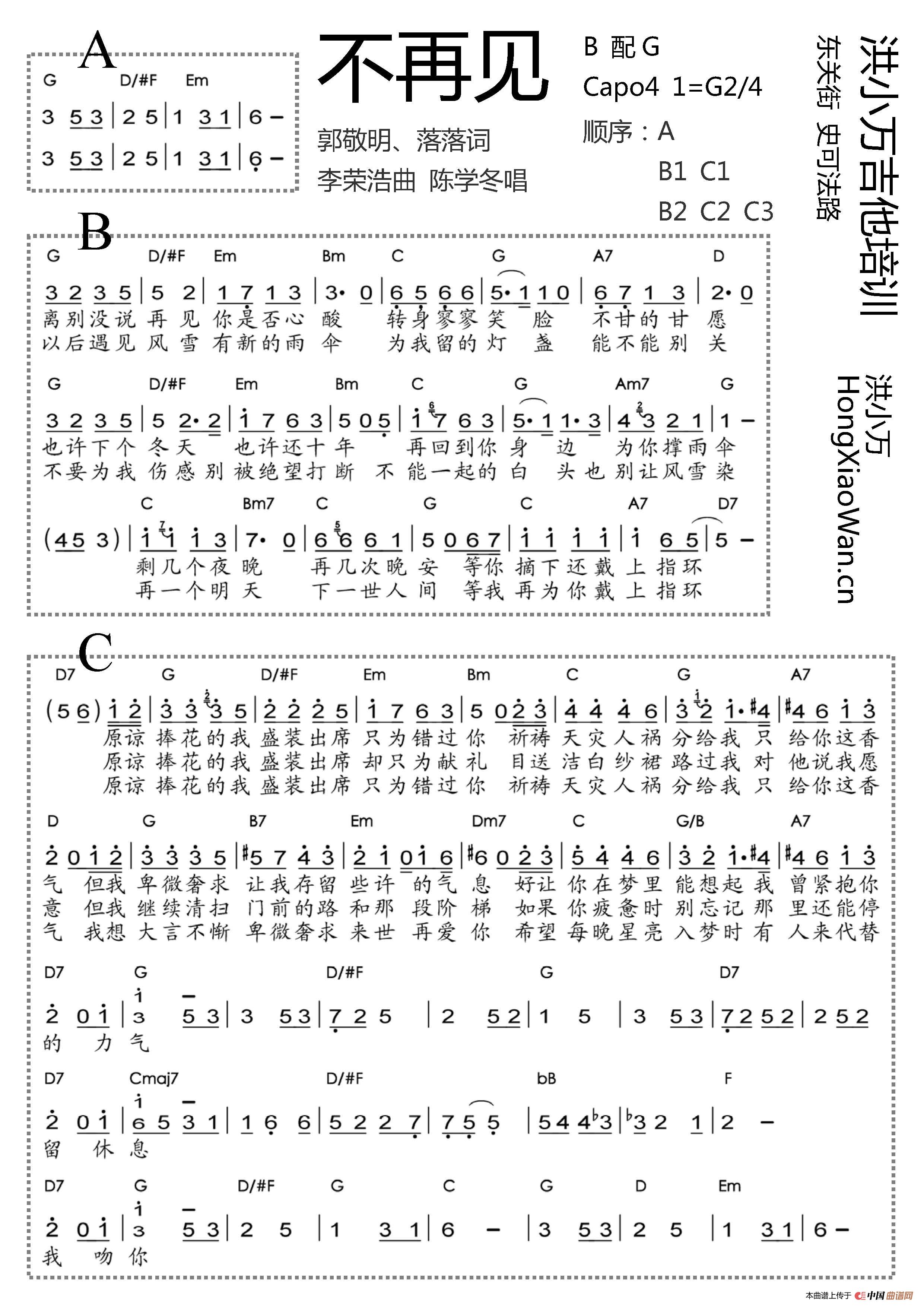 不再见简谱数字双手图片