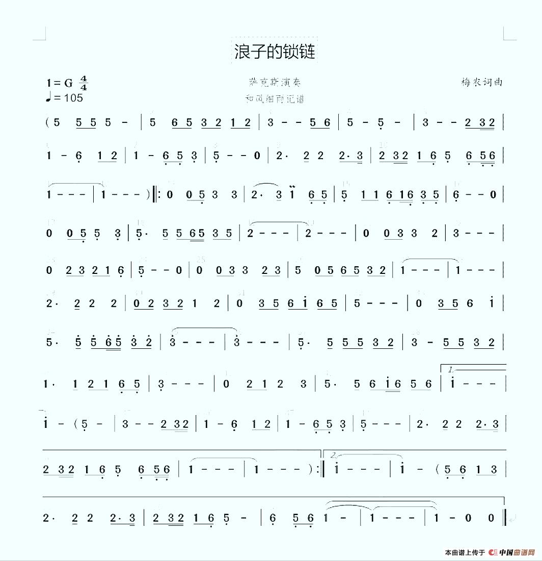 浪子的锁链简谱