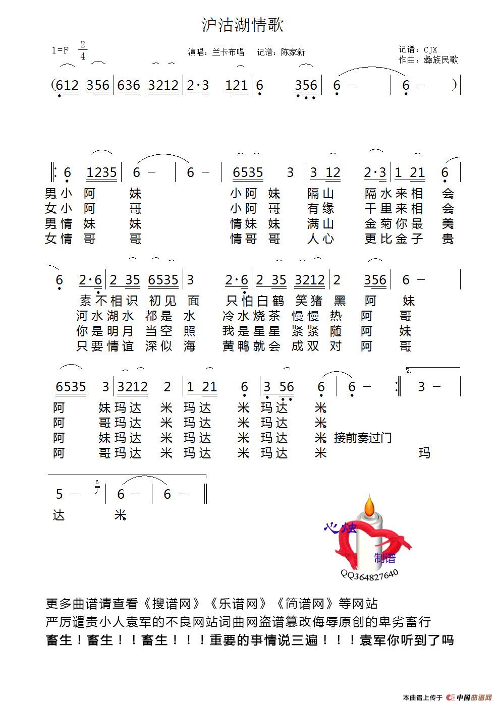 泸沽湖情歌简谱