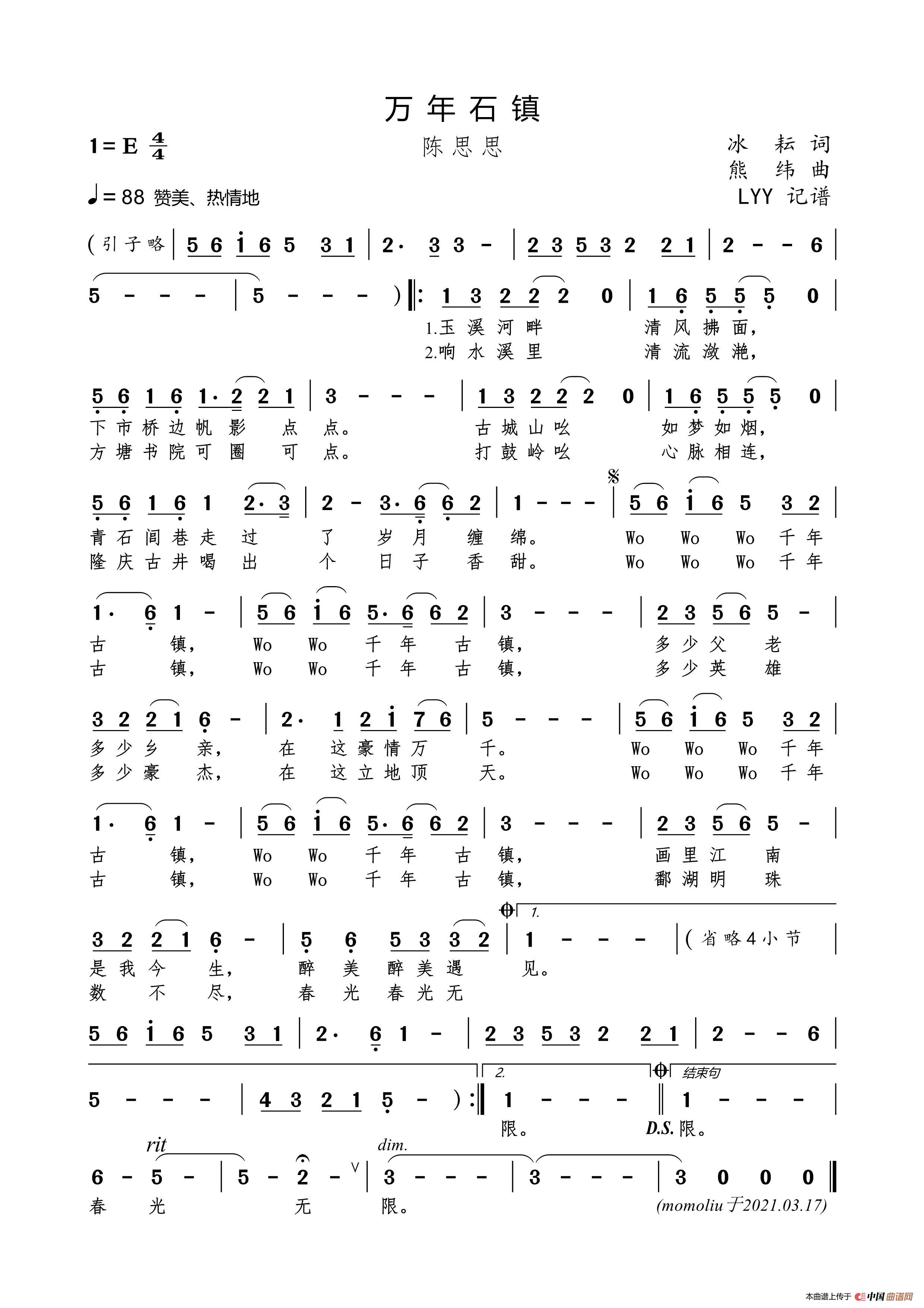 万年石镇（冰耘词 熊纬曲）简谱