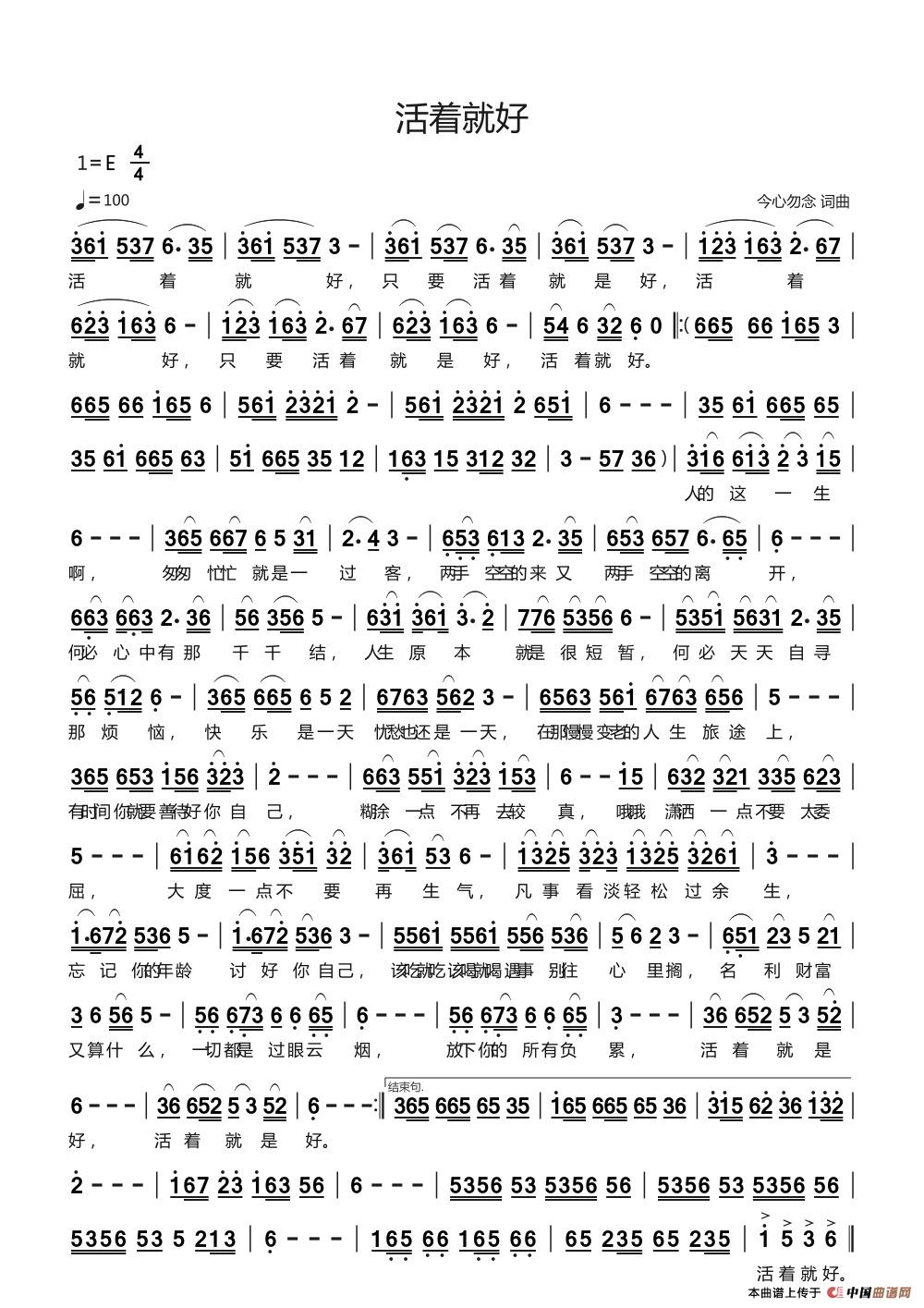 活着就好简谱