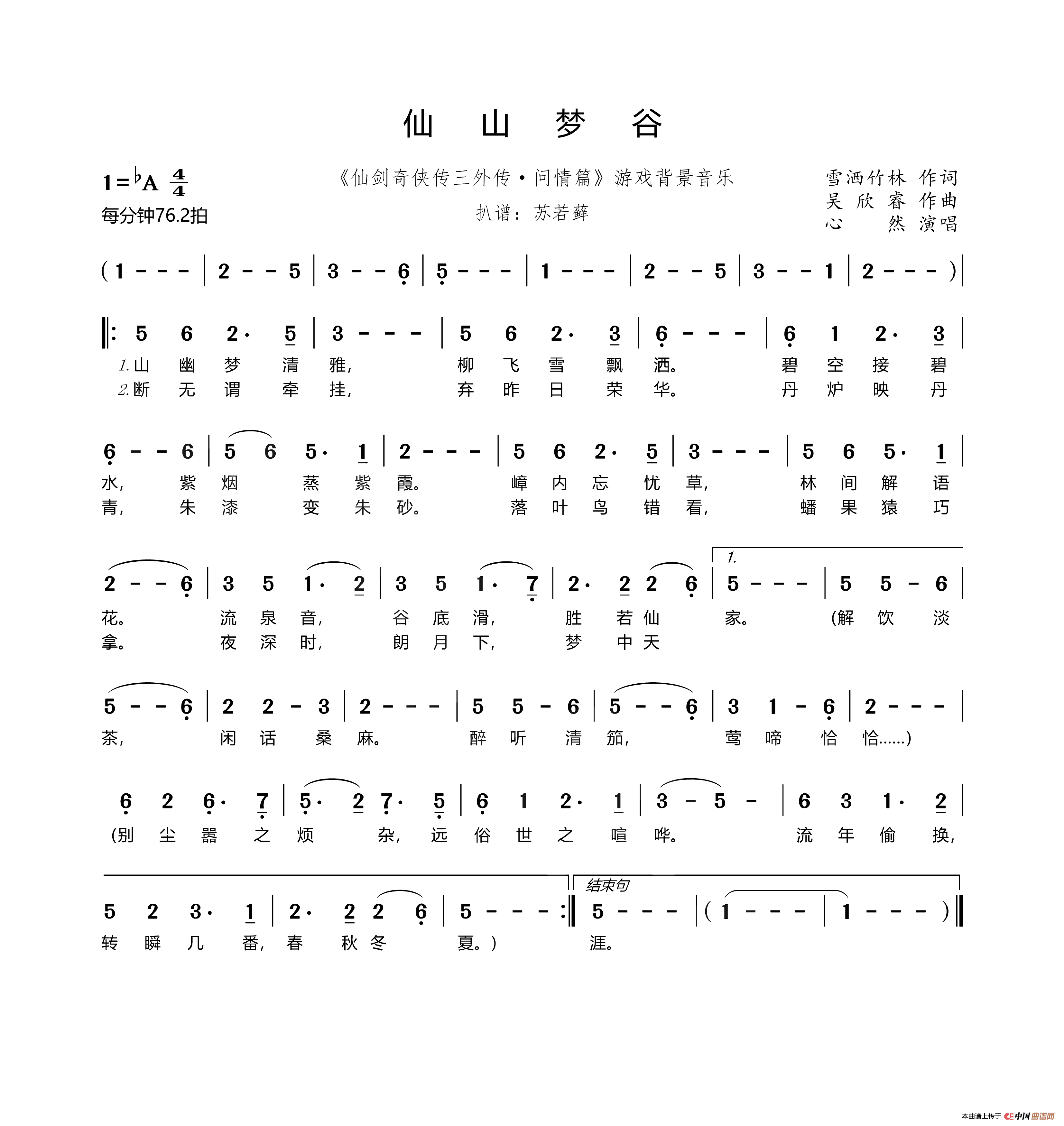 仙山梦谷（《仙剑奇侠传三外传·问情篇》游戏背景音乐）简谱