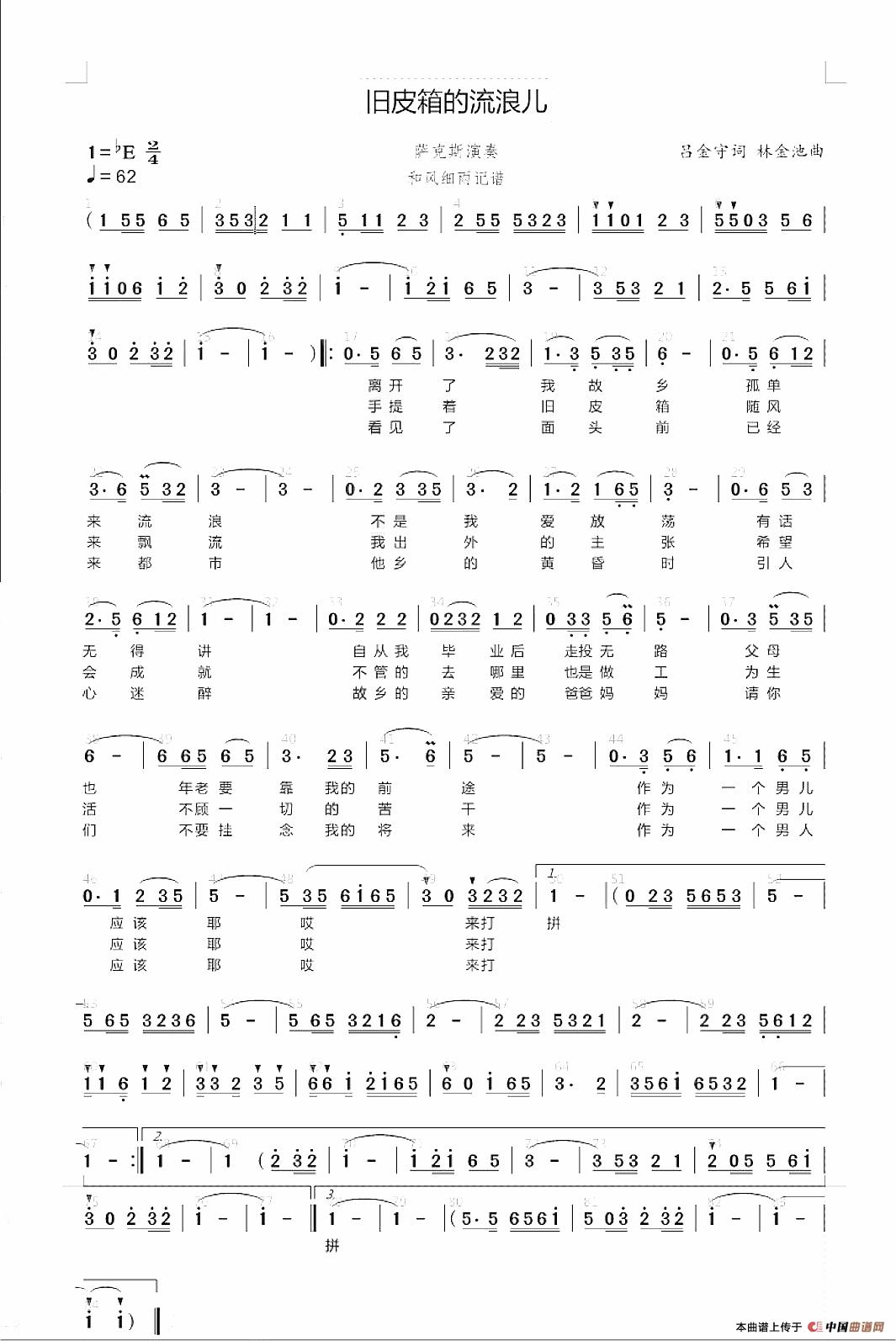旧皮箱的流浪儿简谱