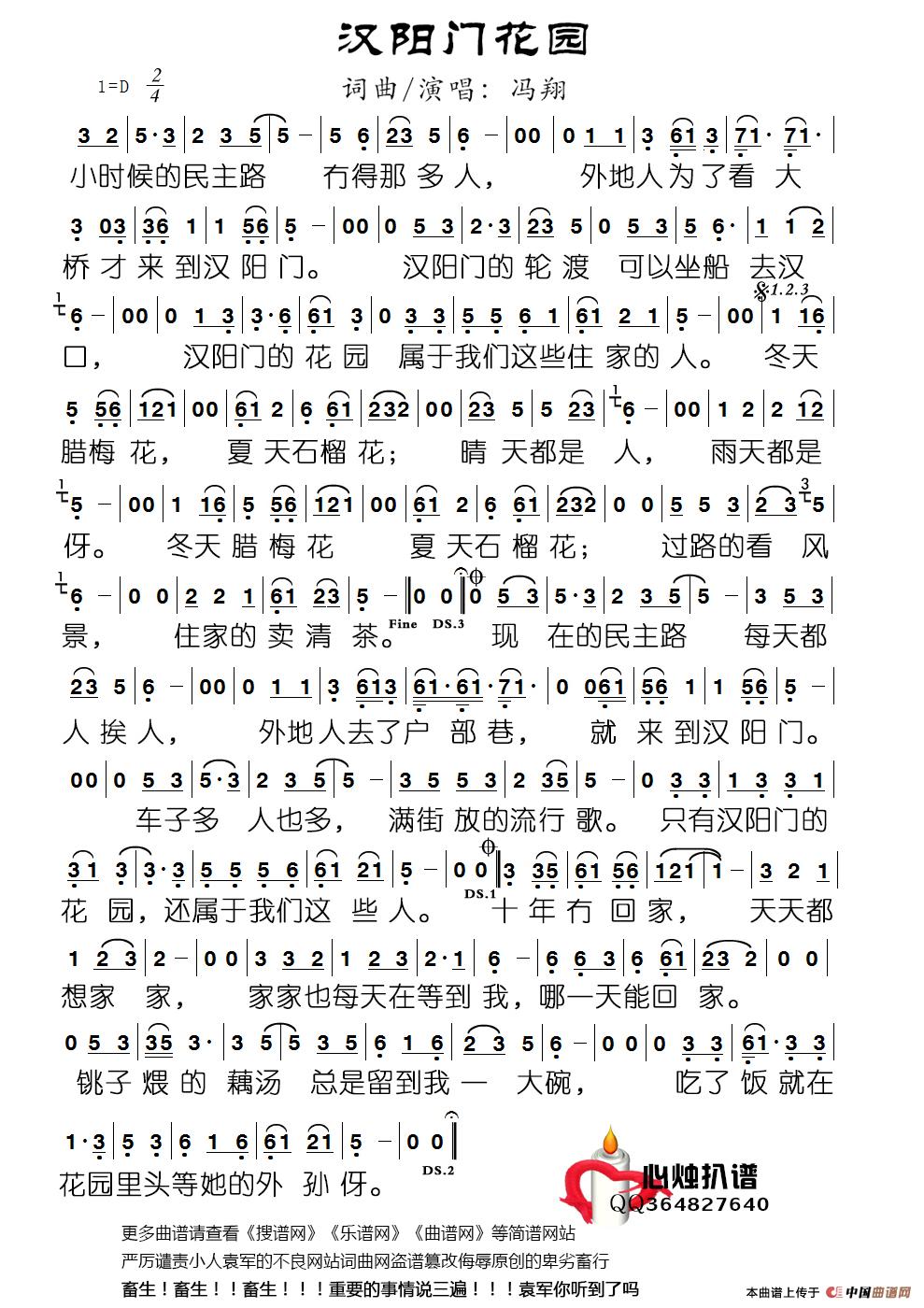 汉阳门花园简谱