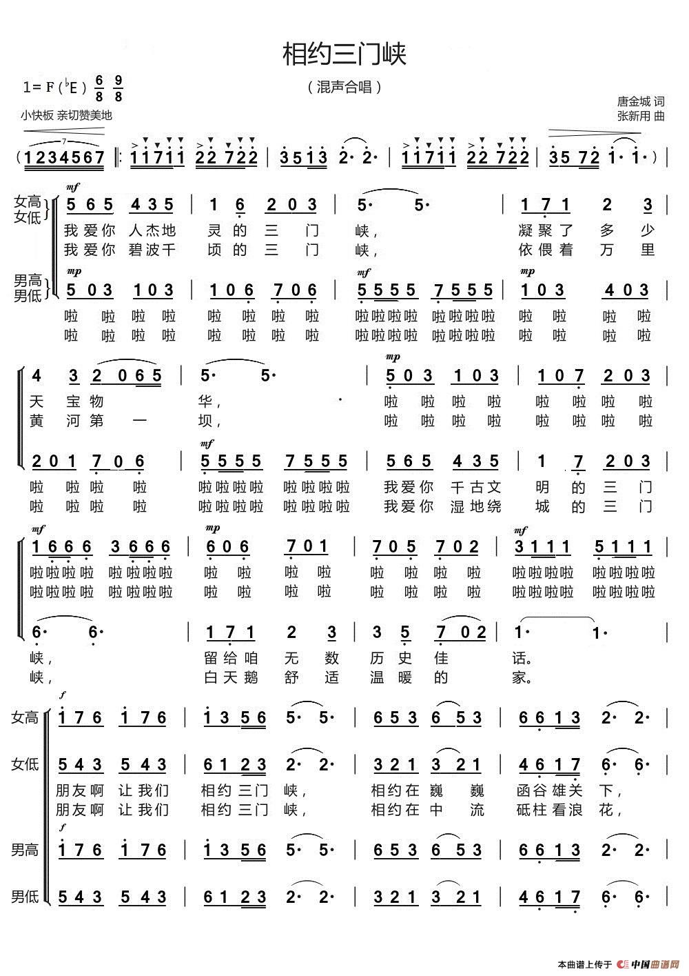 相约三门峡（混声合唱）简谱