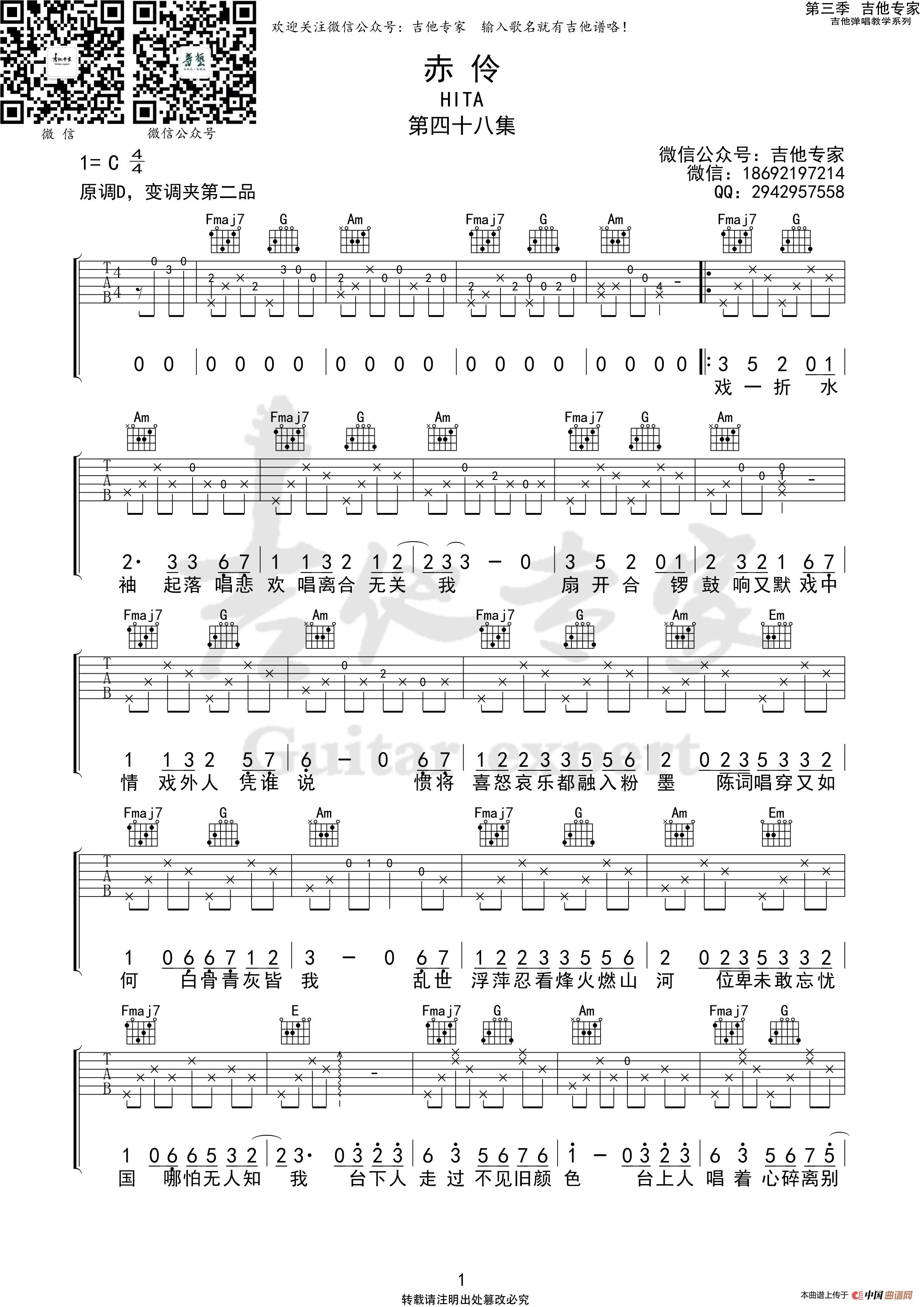 赤伶 吉他谱简谱