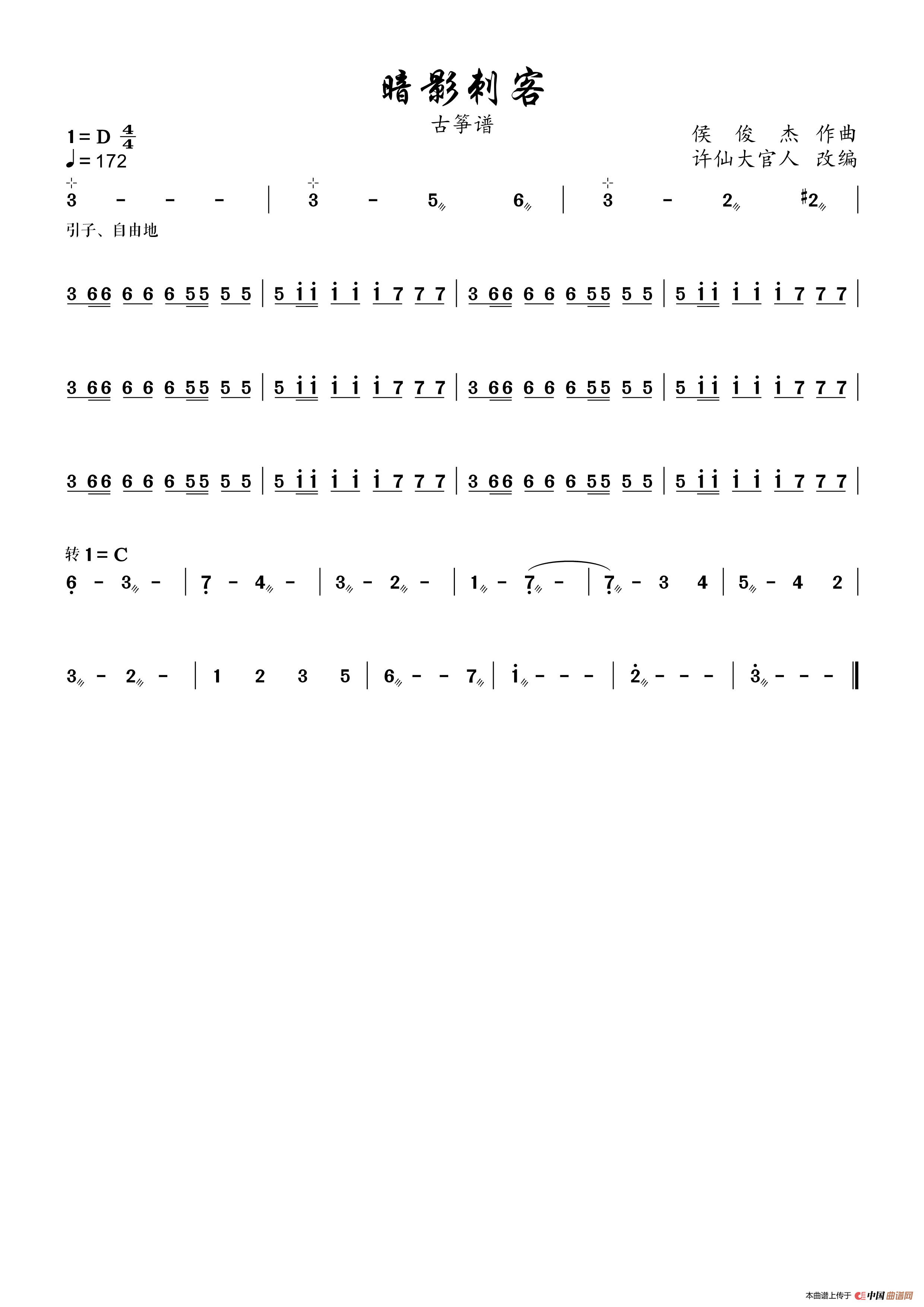 暗影刺客（古筝谱）简谱