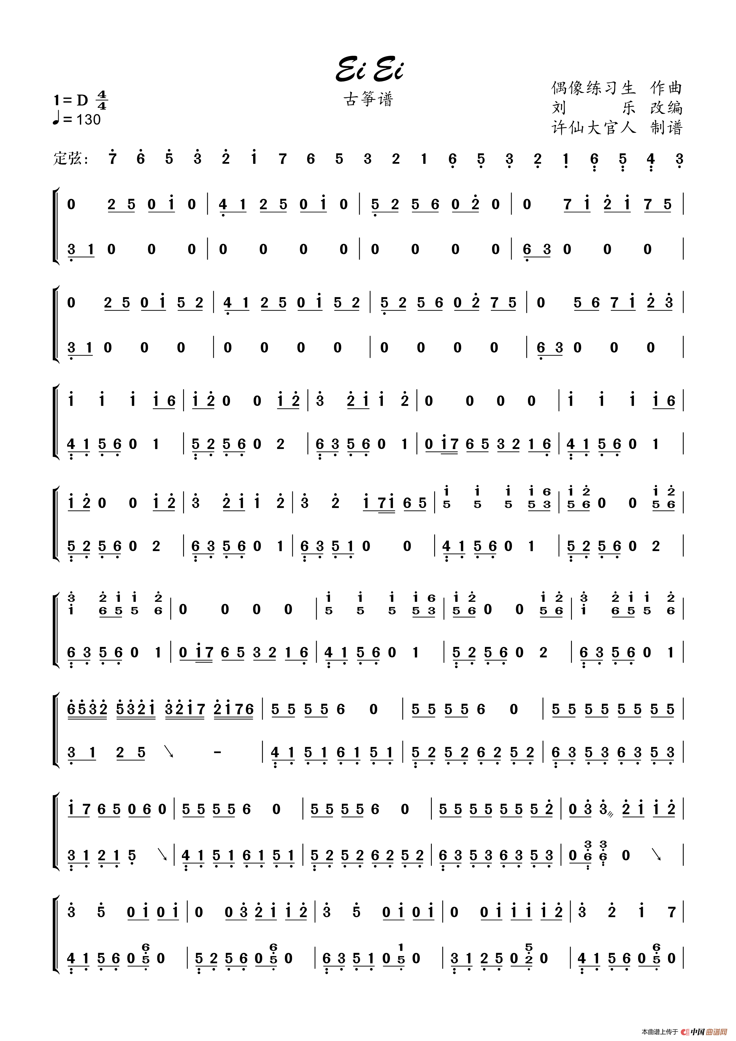 ei ei(古筝谱)简谱-曲谱 - 酷好简谱