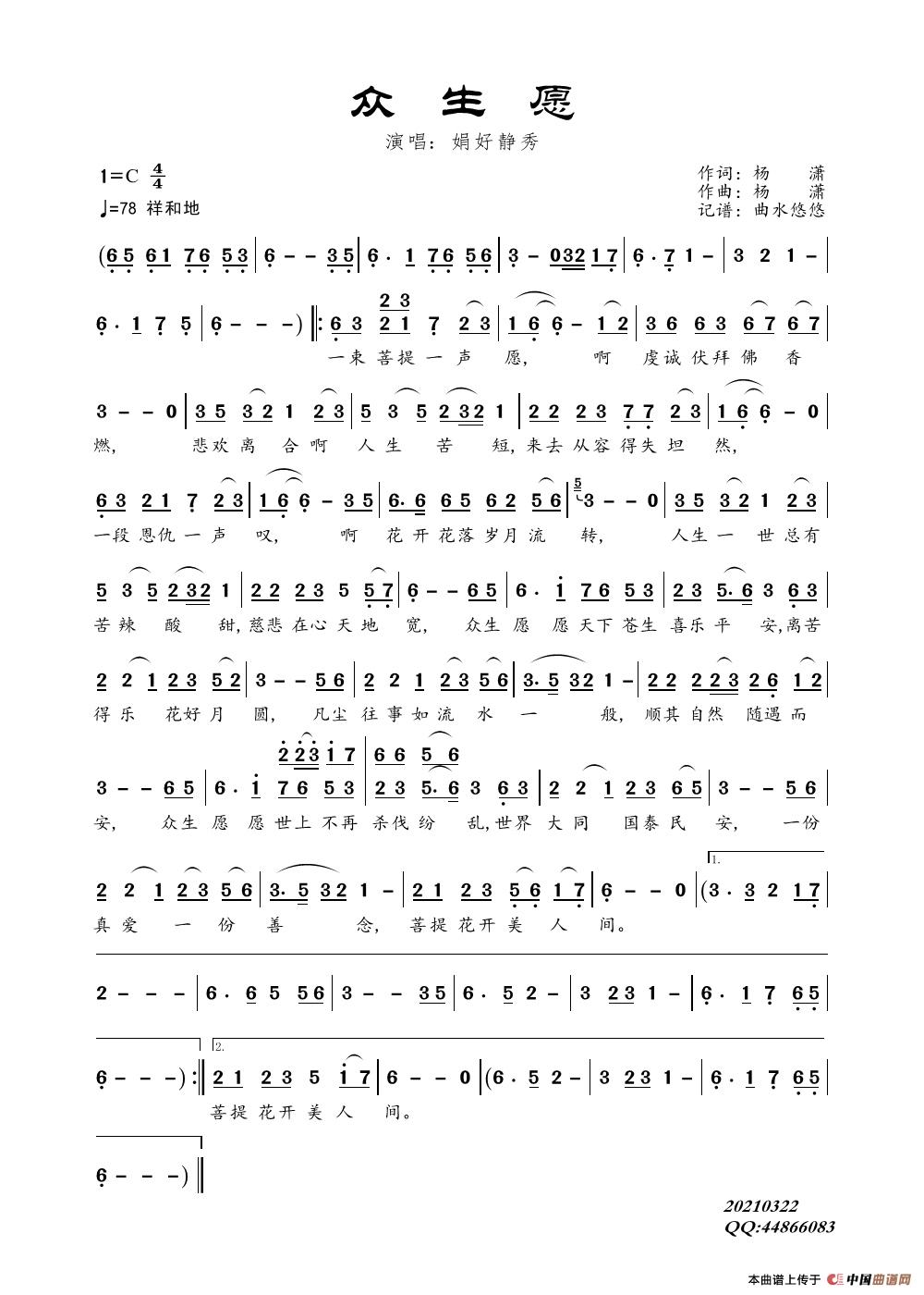 众生愿简谱