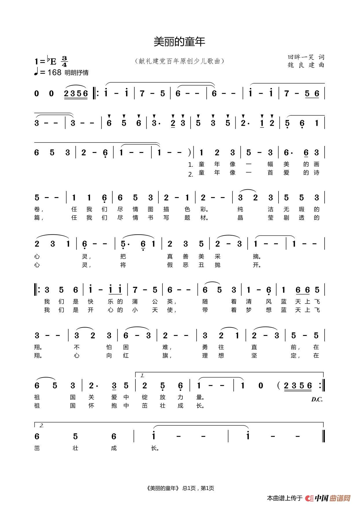 美丽的童年简谱