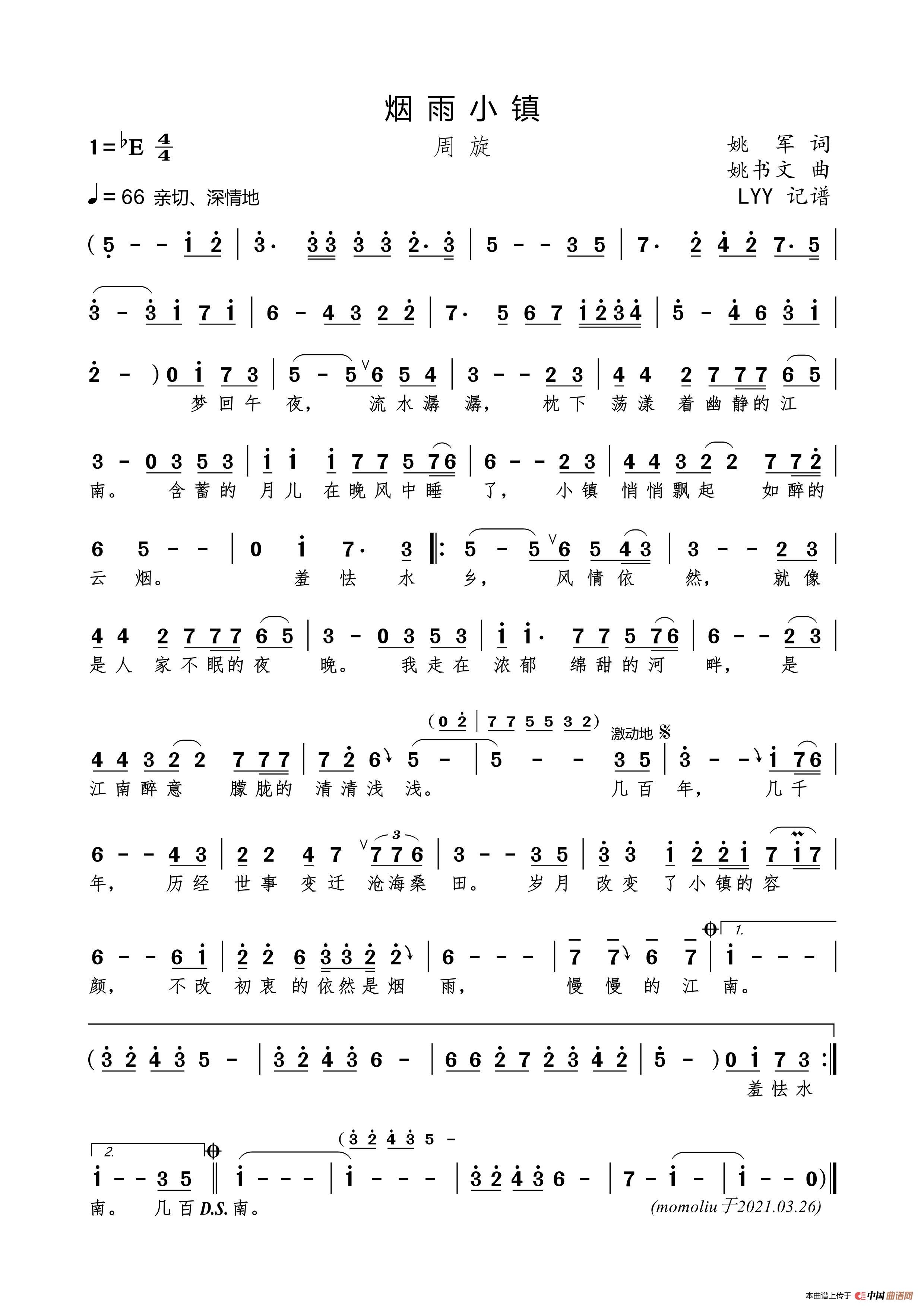 烟雨小镇（姚军词 姚书文曲）简谱