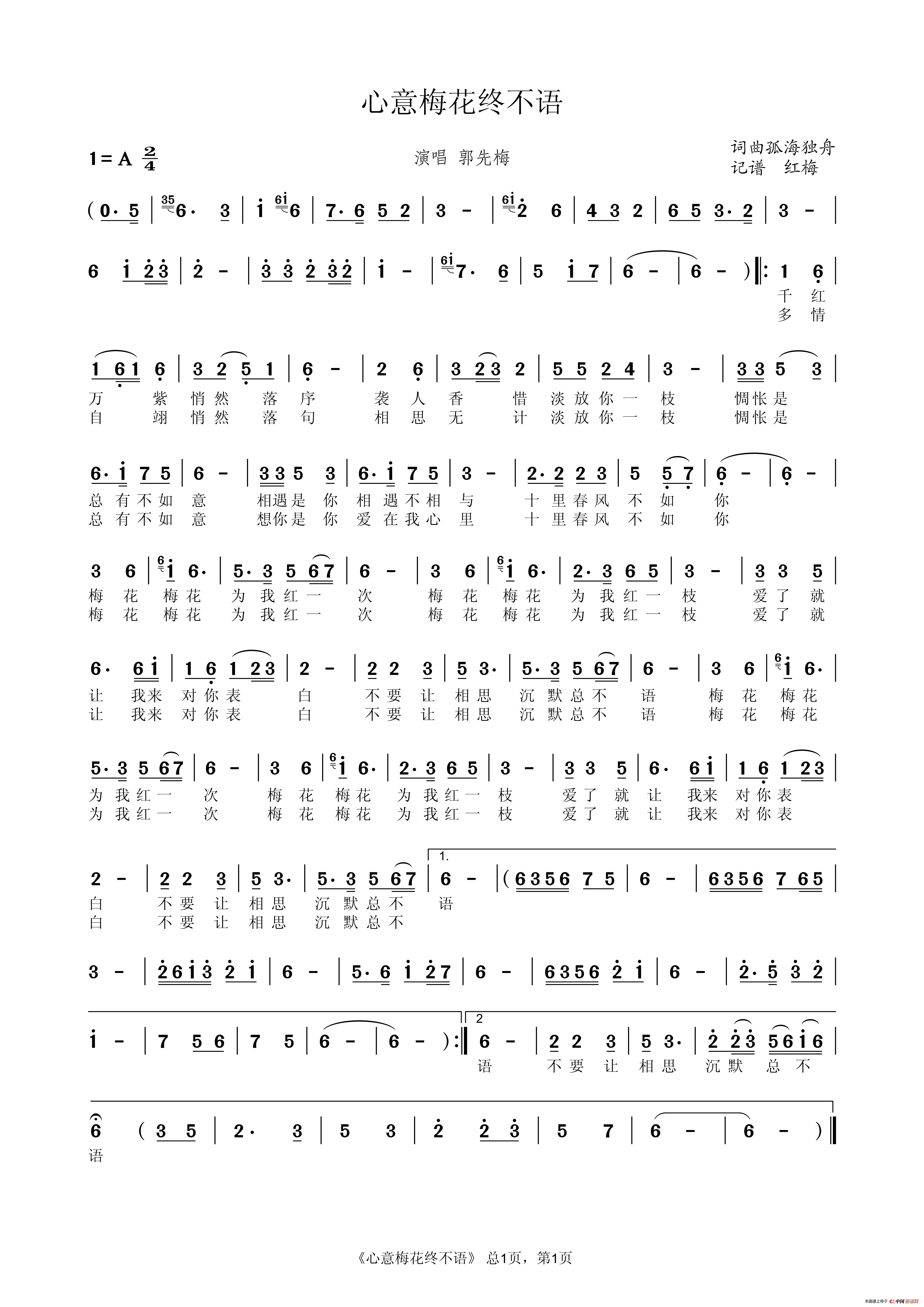 心意梅花终不语简谱