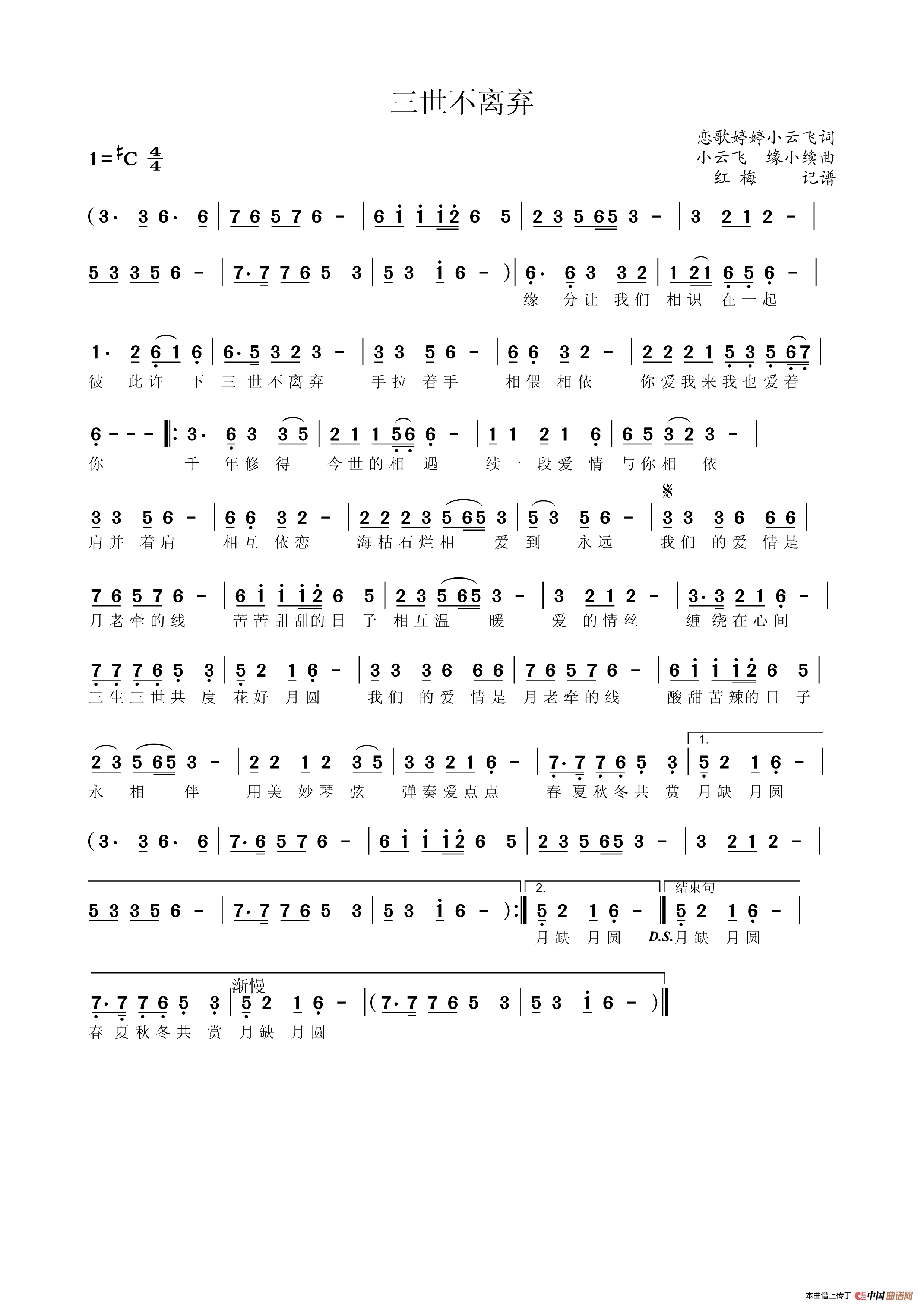 三世不离弃简谱