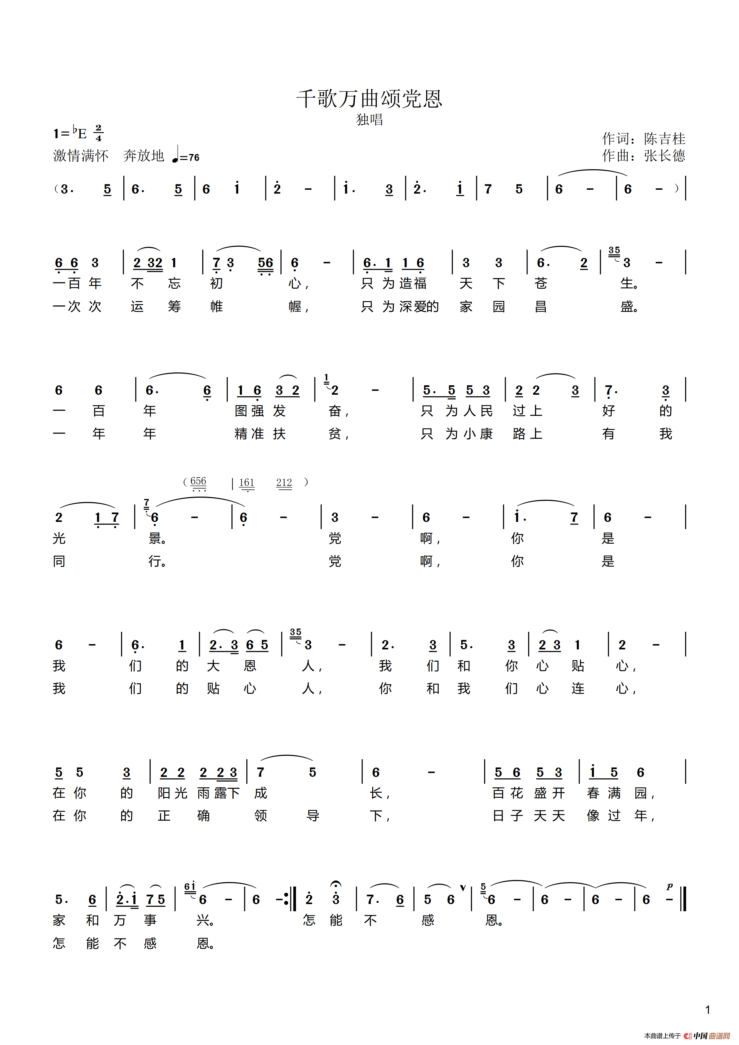 千歌万曲颂党恩简谱