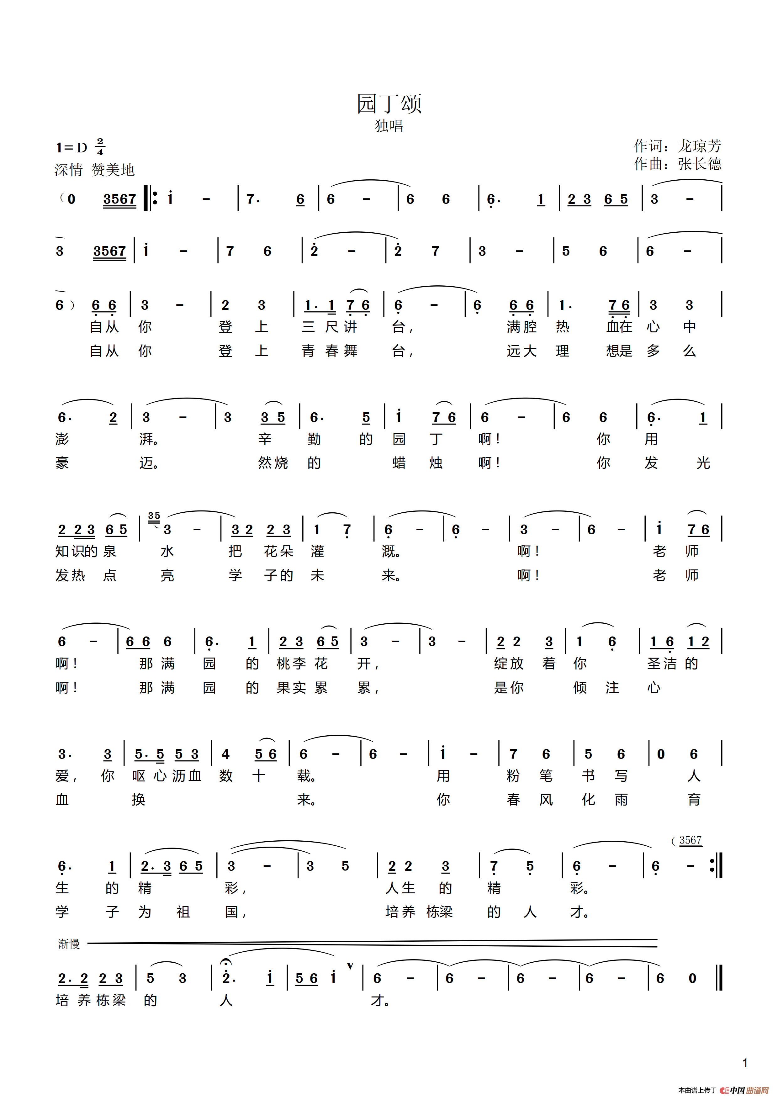 园丁颂（独唱）简谱
