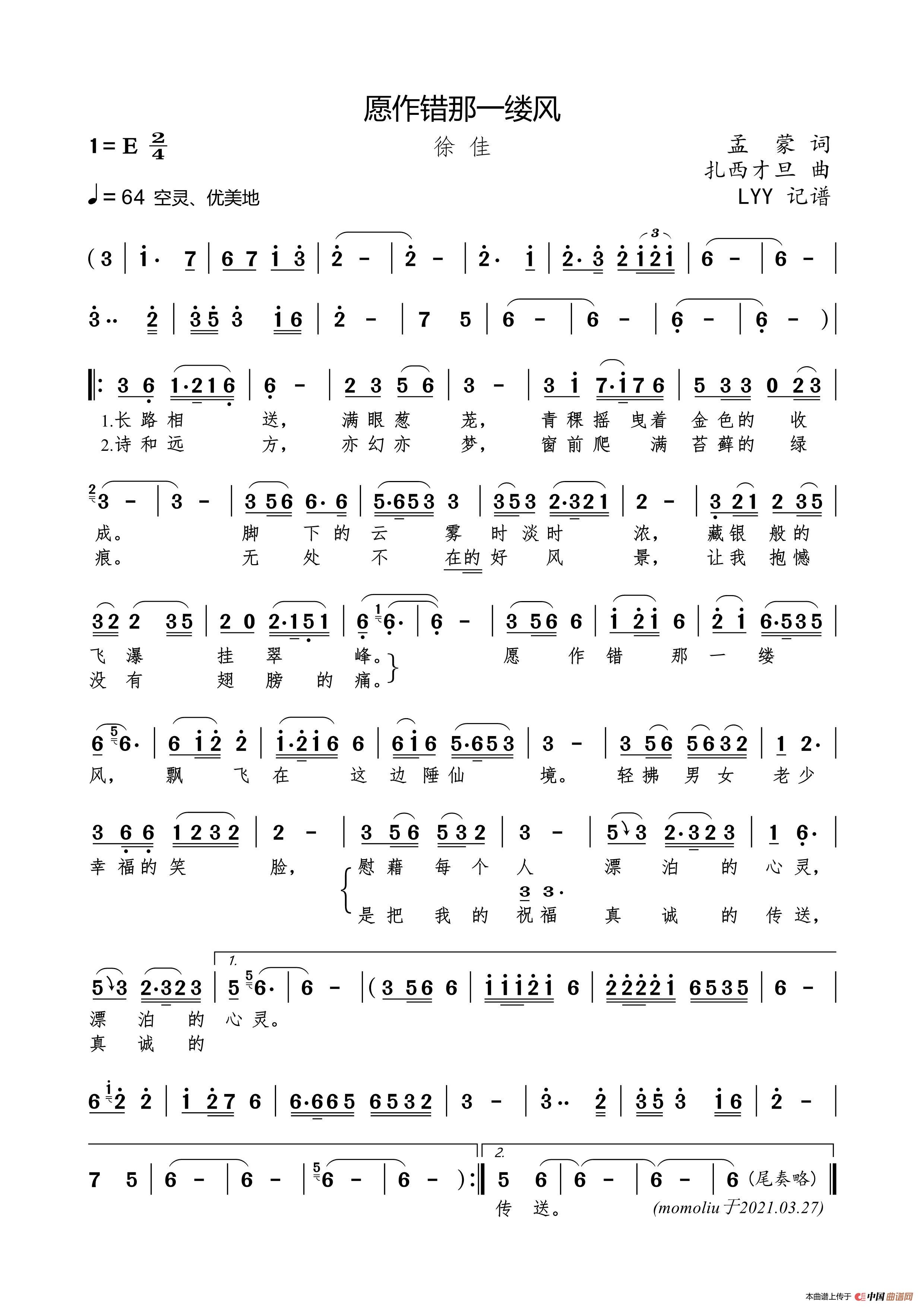 愿作错那一缕风（孟蒙词 扎西才旦曲）简谱