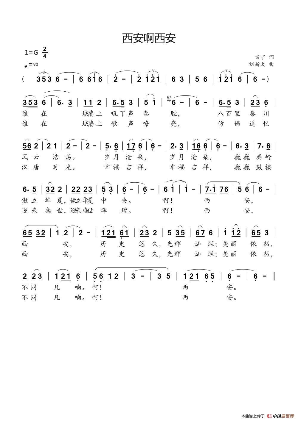 西安啊西安简谱