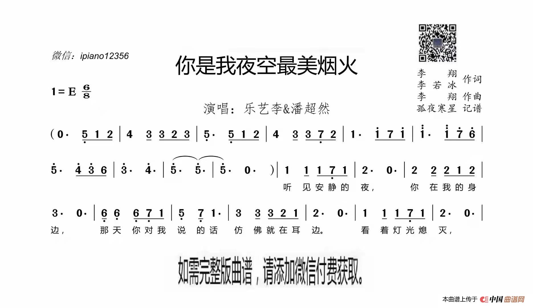 你是我夜空最美烟火简谱