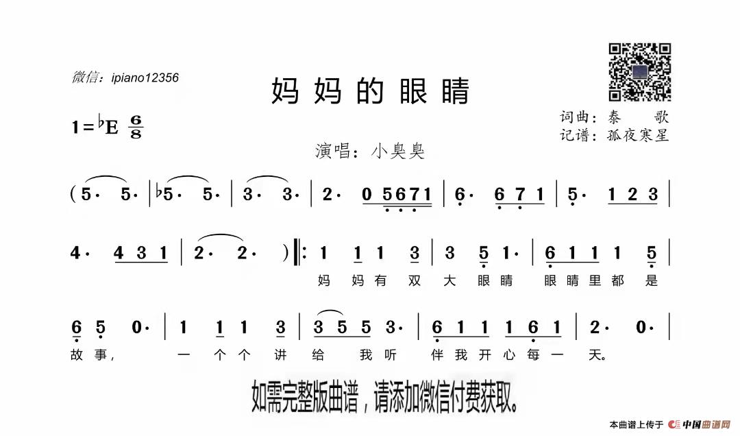 妈妈的眼睛简谱