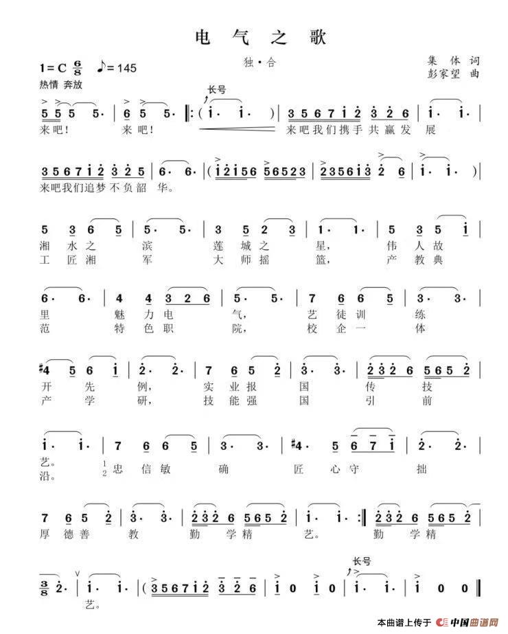 电气之歌（彭家望作曲）简谱