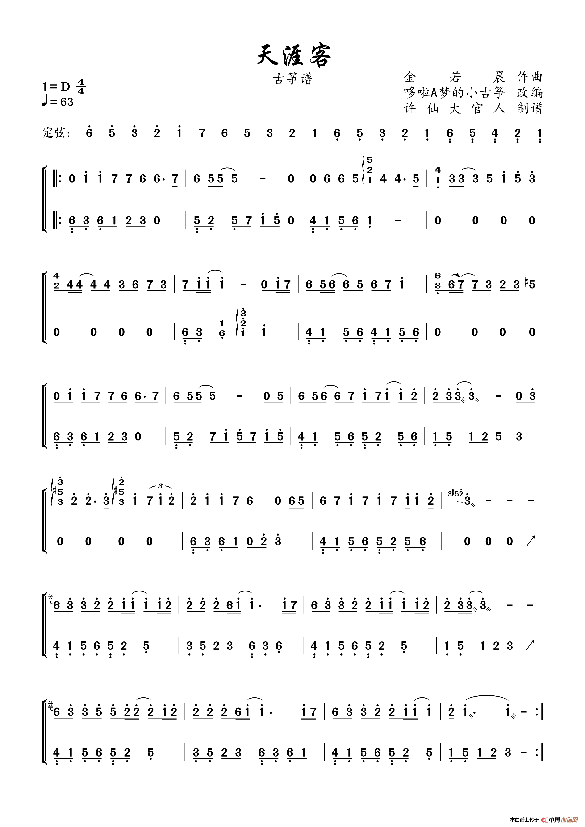 天涯客（古筝谱）简谱