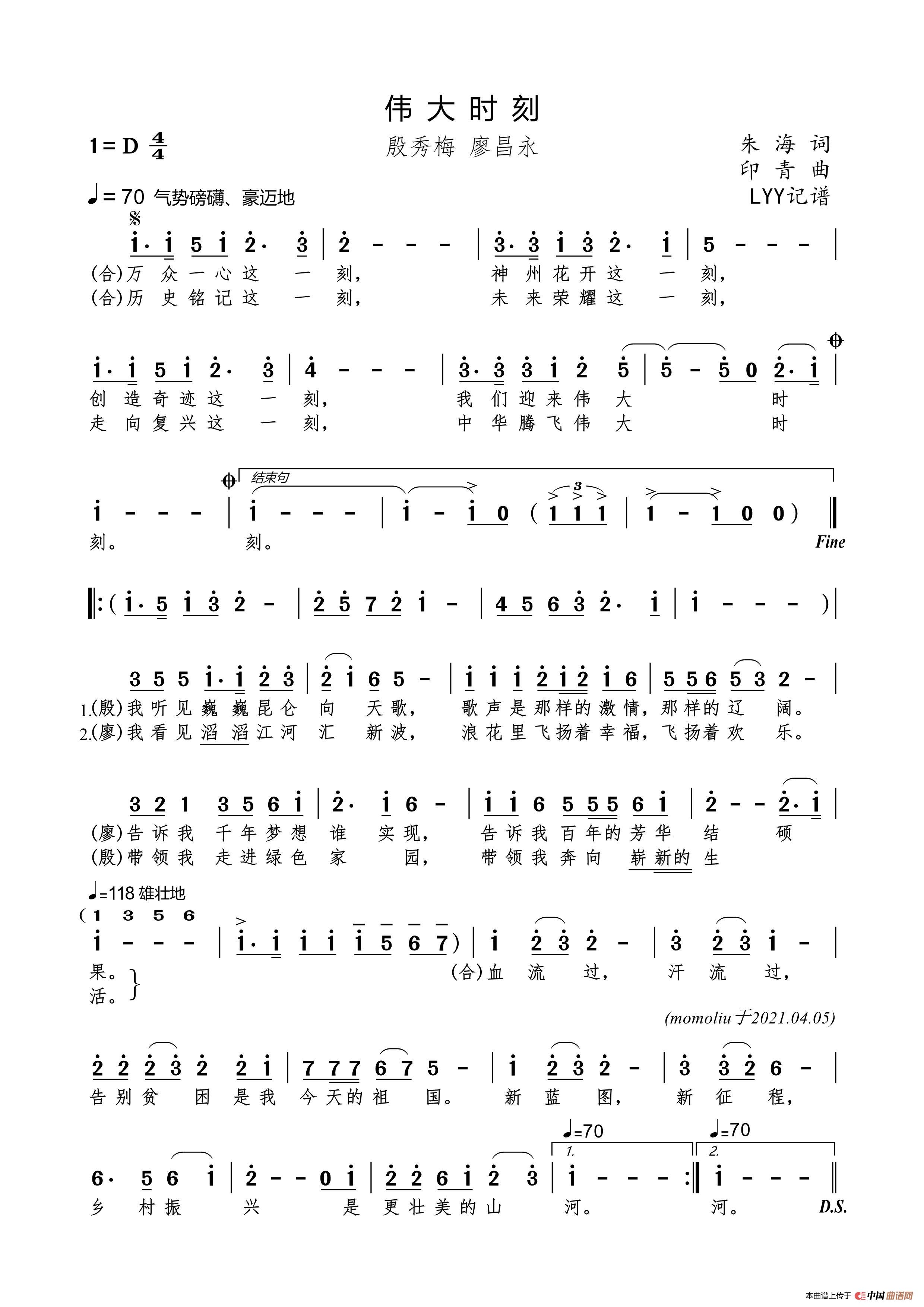 伟大时刻（2021全国脱贫攻坚总结表彰专题晚会）简谱