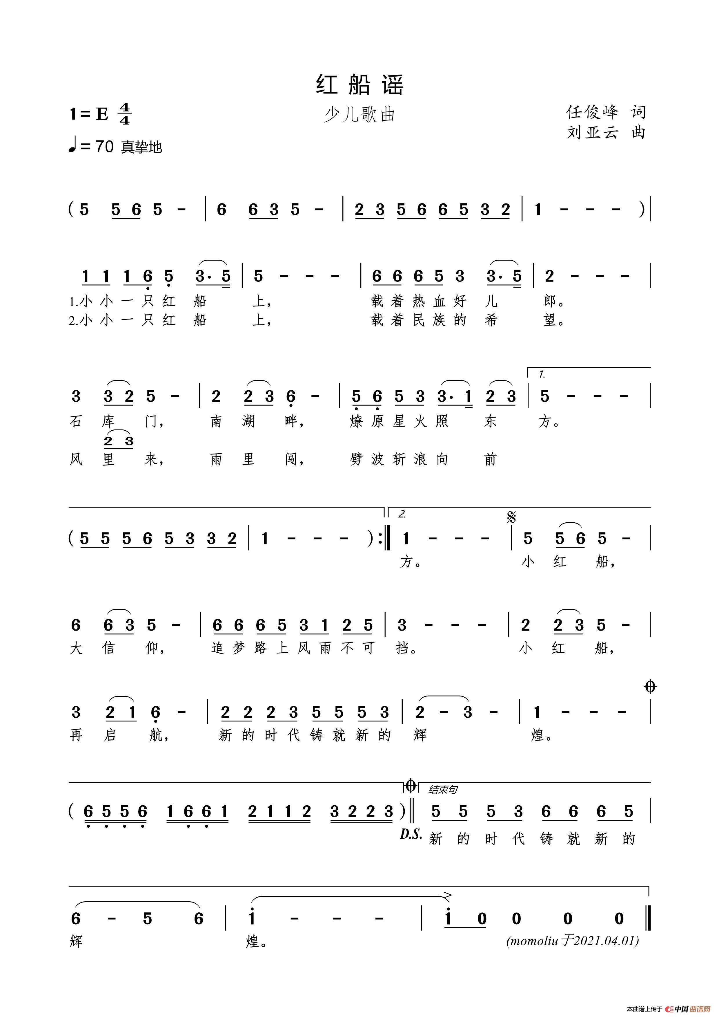 红船谣（少儿歌曲）简谱