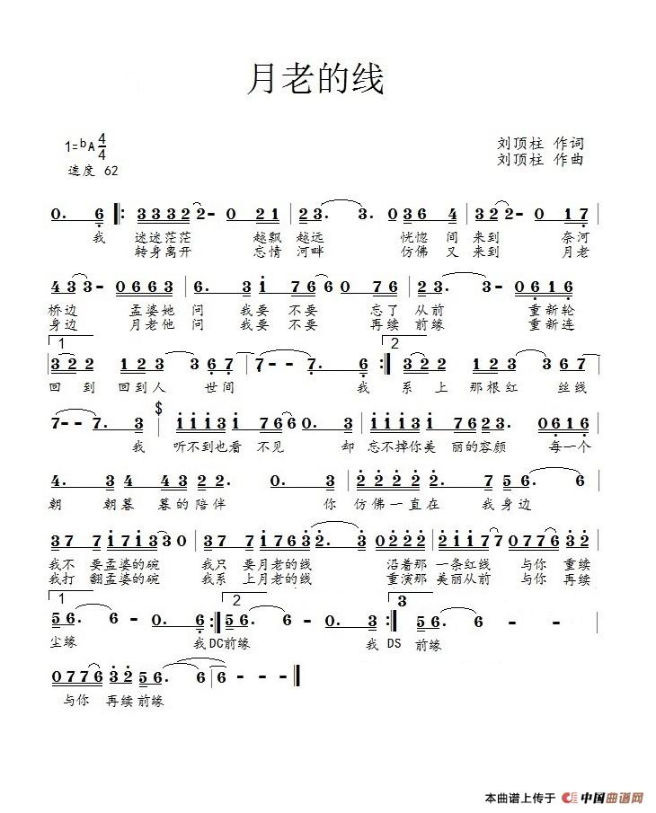 月老的线（杨吉演唱）简谱