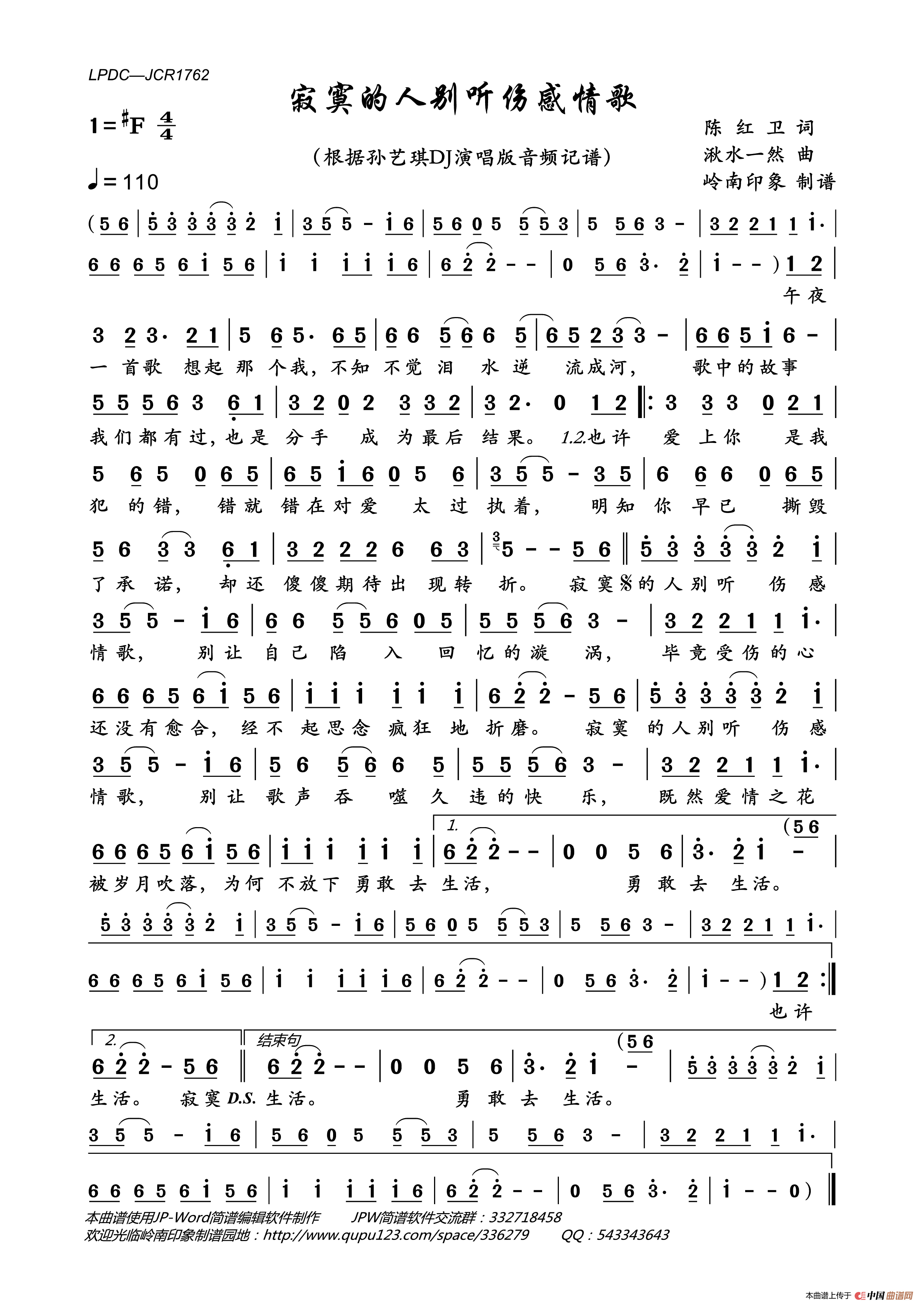 寂寞的人别听伤感情歌简谱