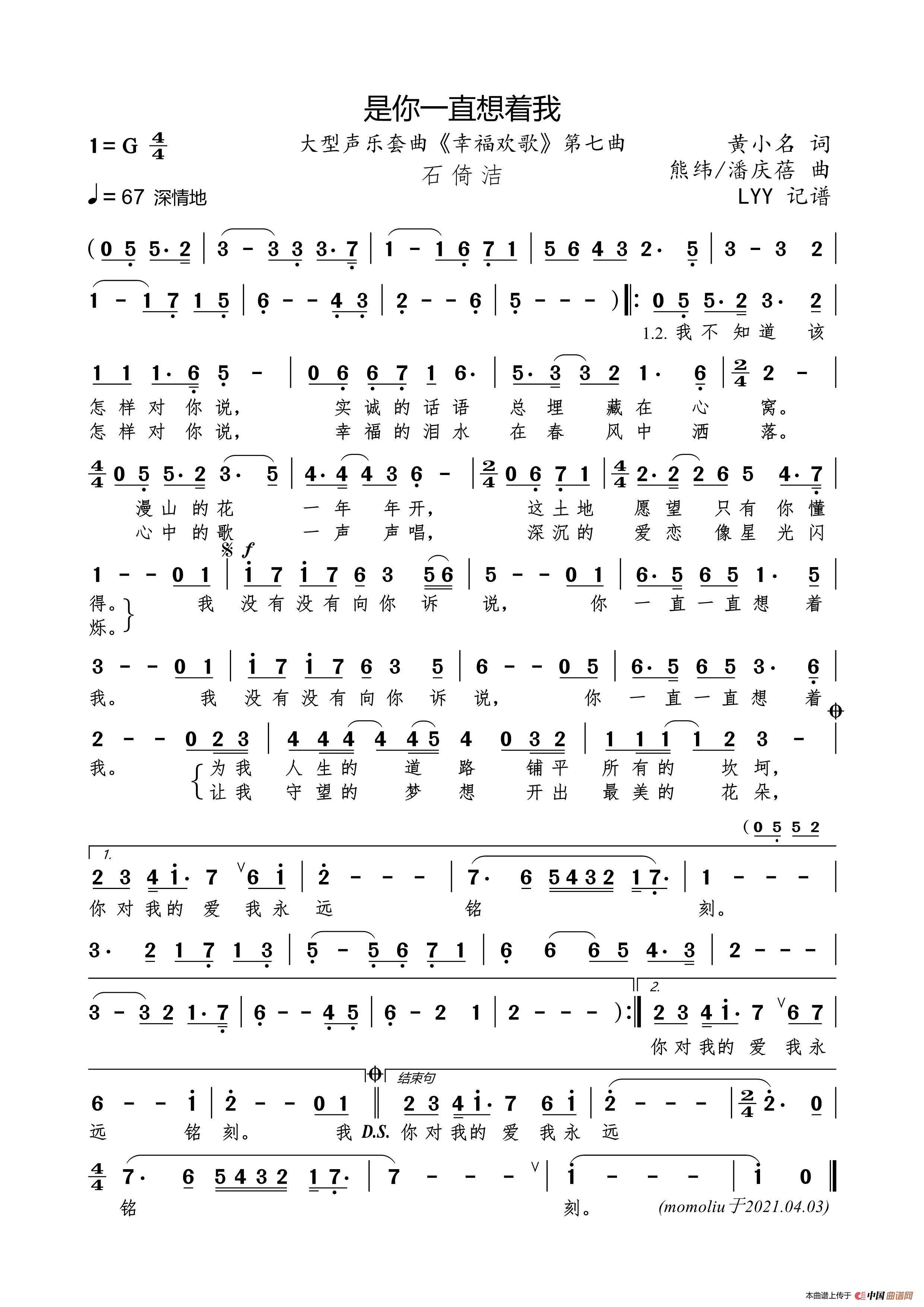 是你一直想着我（黄小名词 熊纬/潘庆蓓曲）简谱