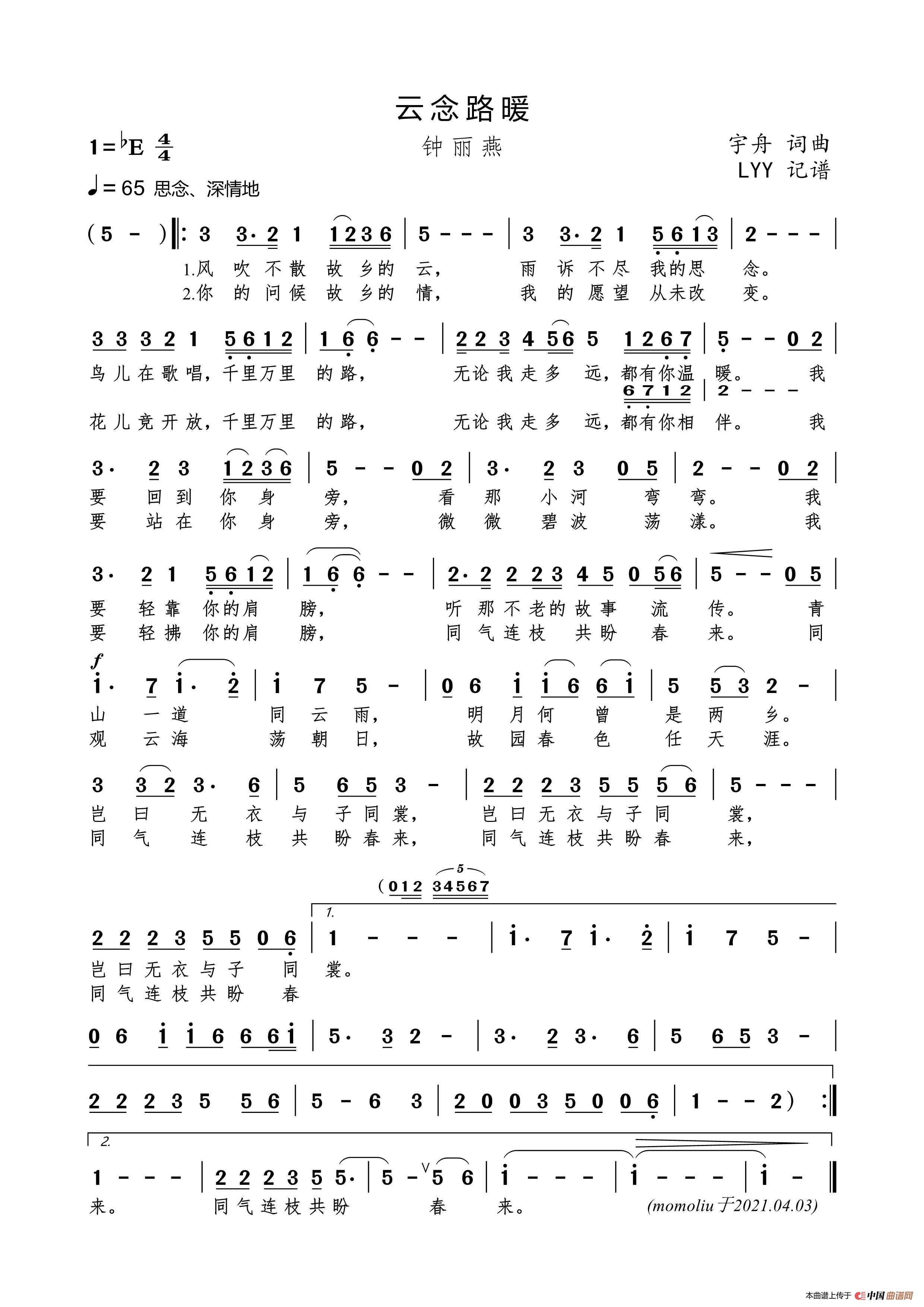 云念路暖（宇舟词曲）简谱