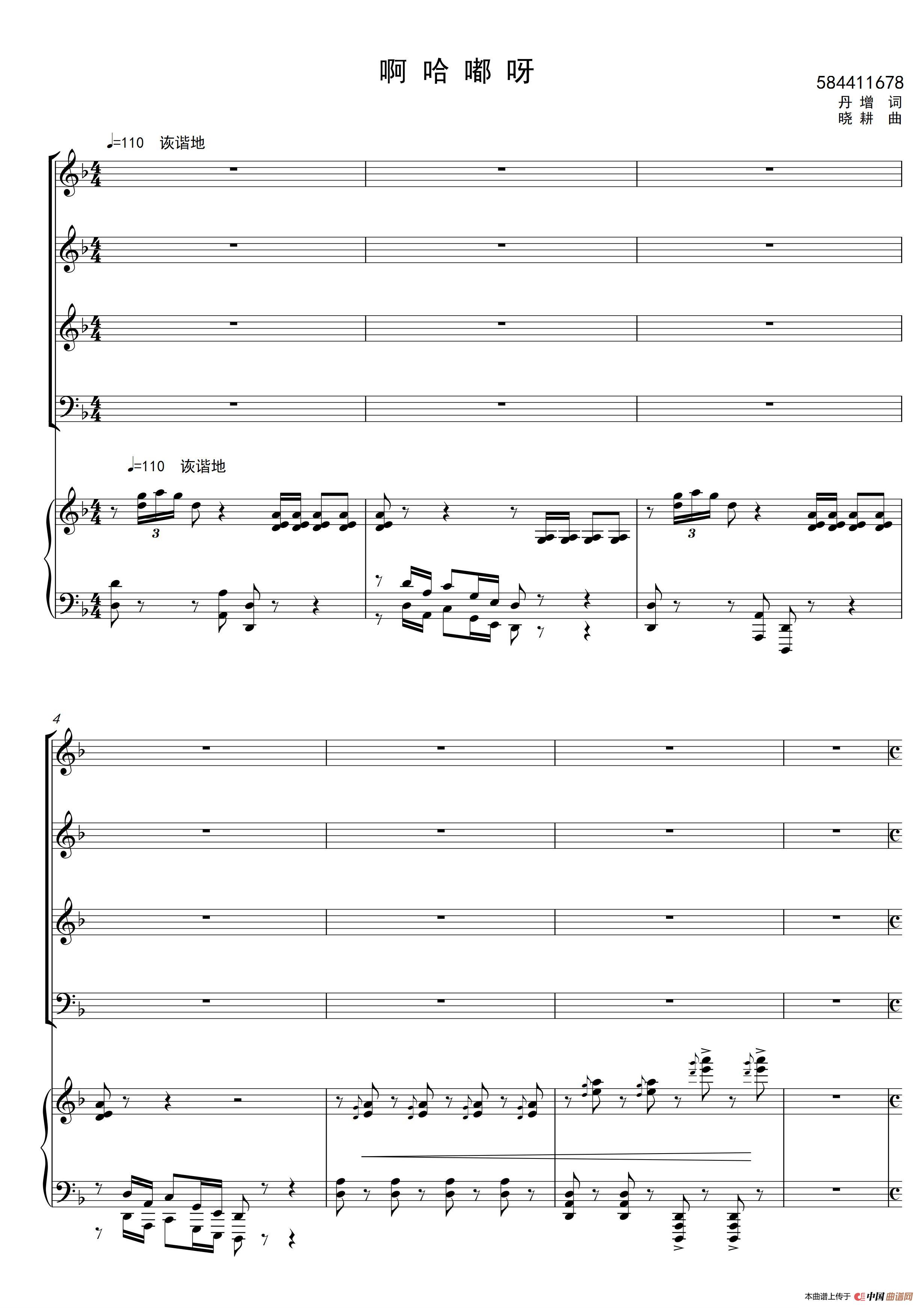 啊哈嘟呀混声合唱谱简谱