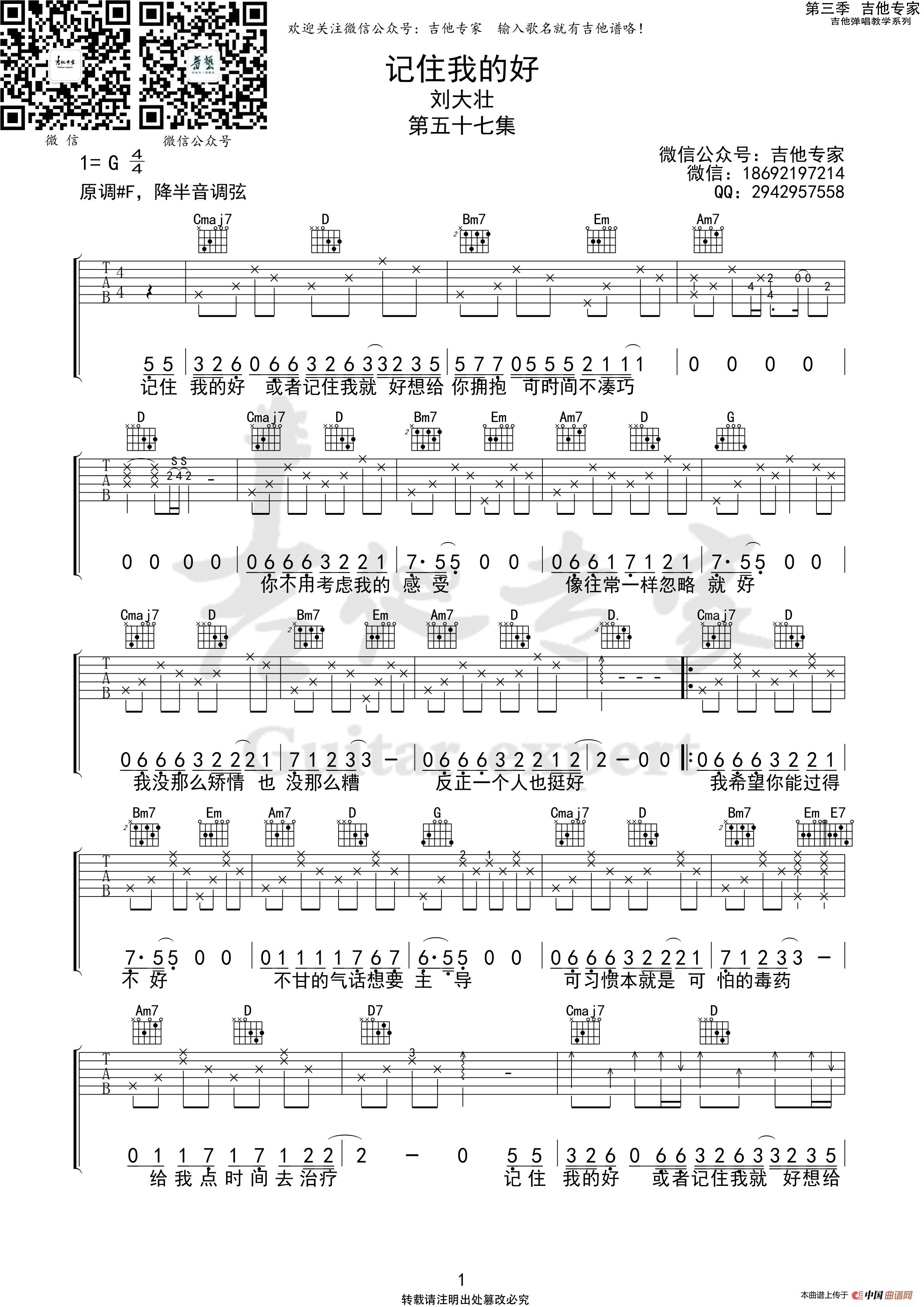 记住我的好简谱