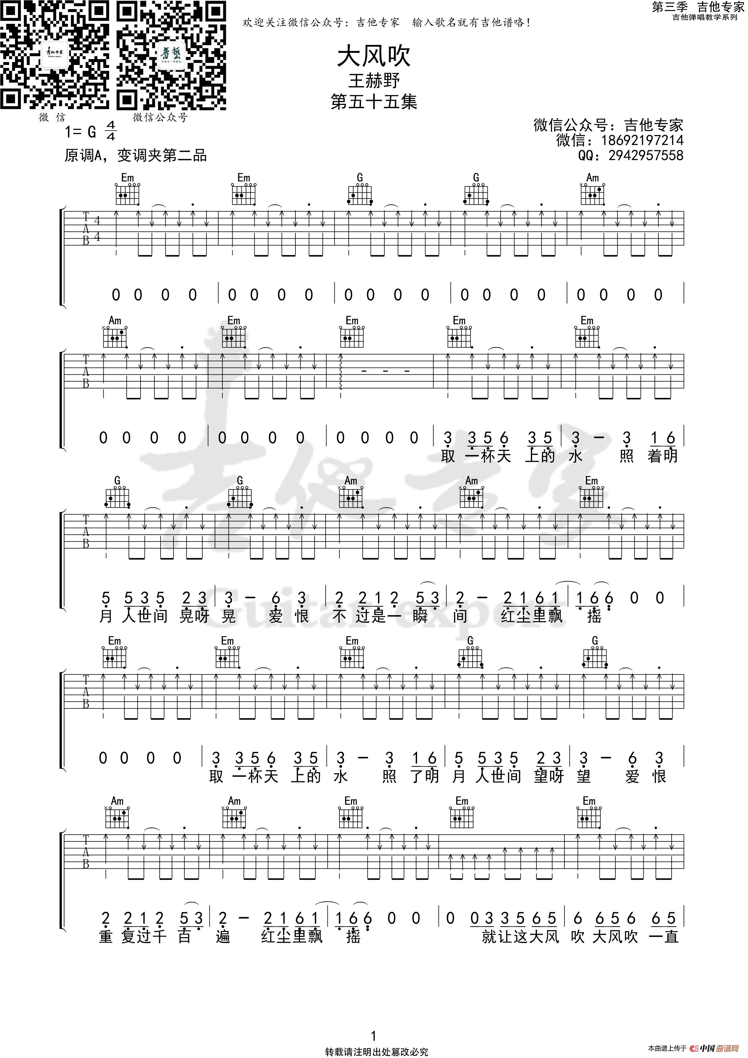 大风吹简谱