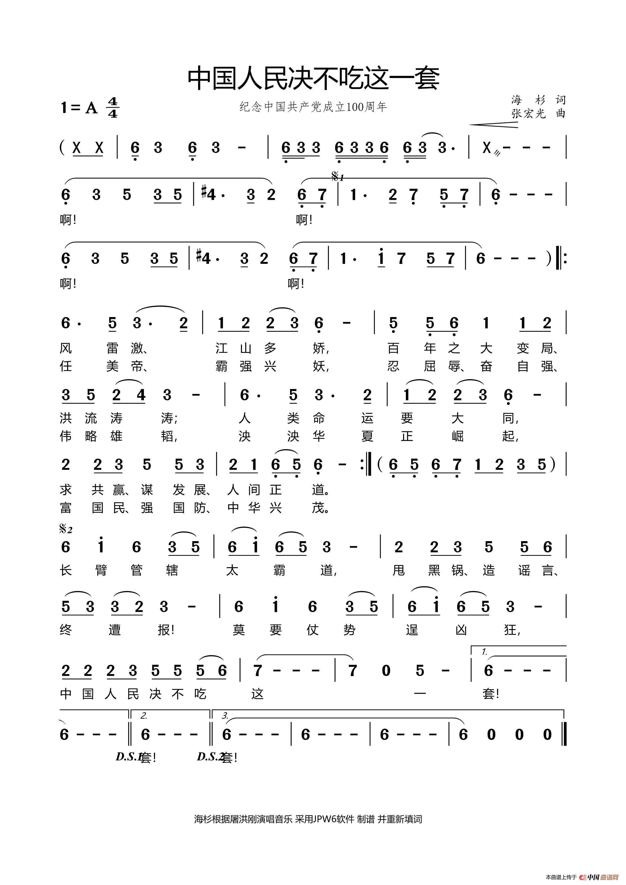 中国人民不吃这一套（修改版）简谱