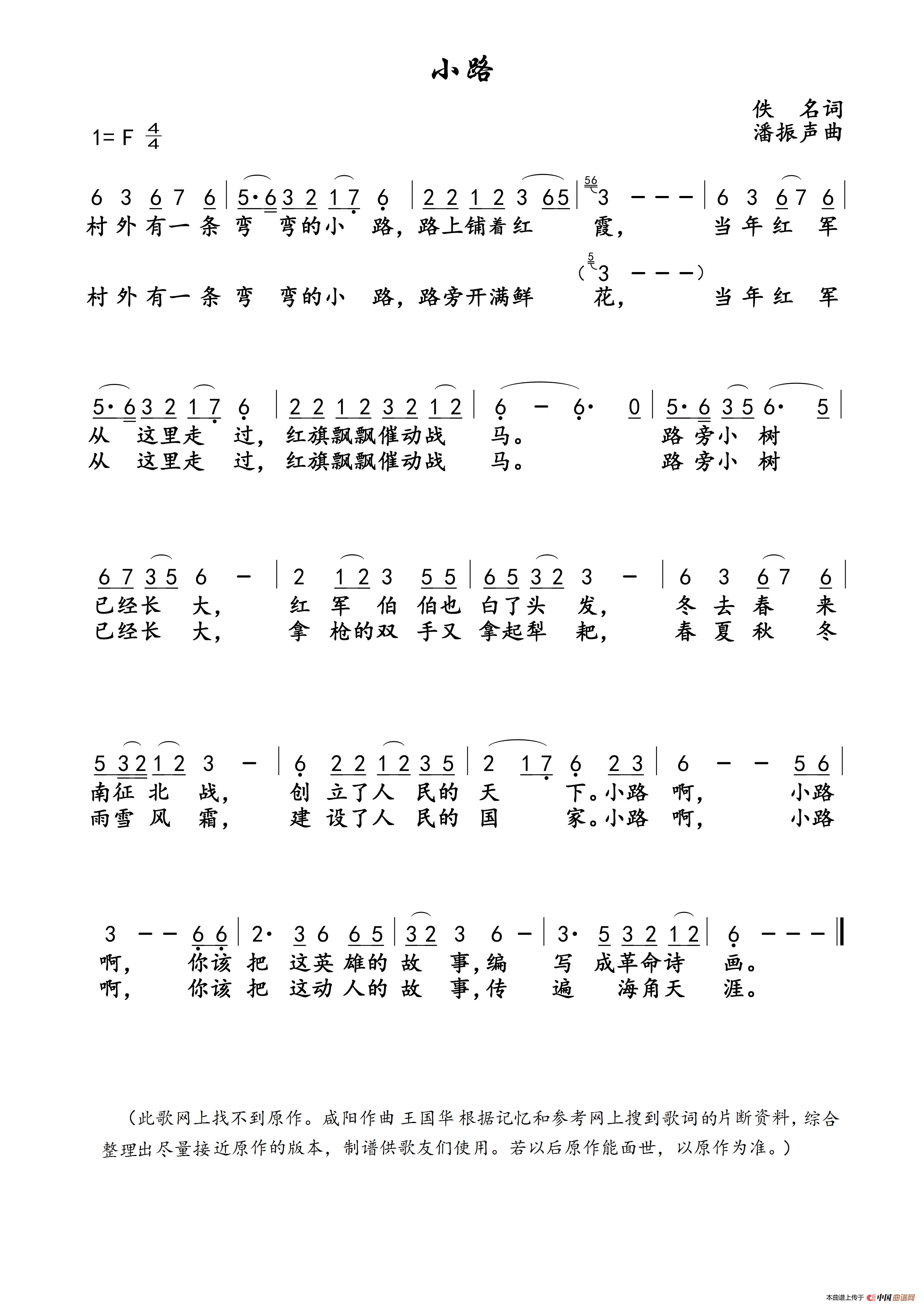 小路（潘振声曲版.记谱）简谱