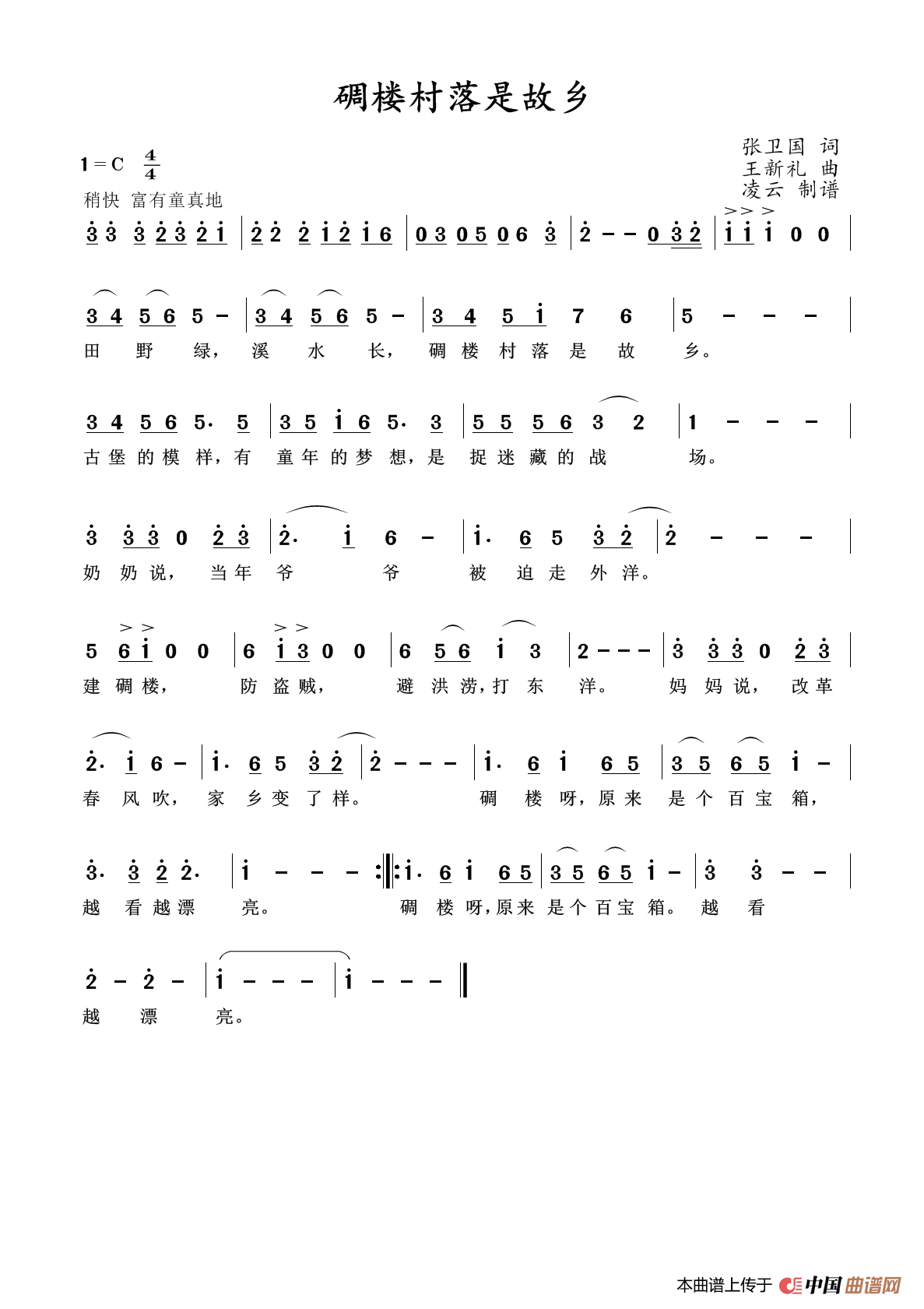 碉楼村落是故乡简谱