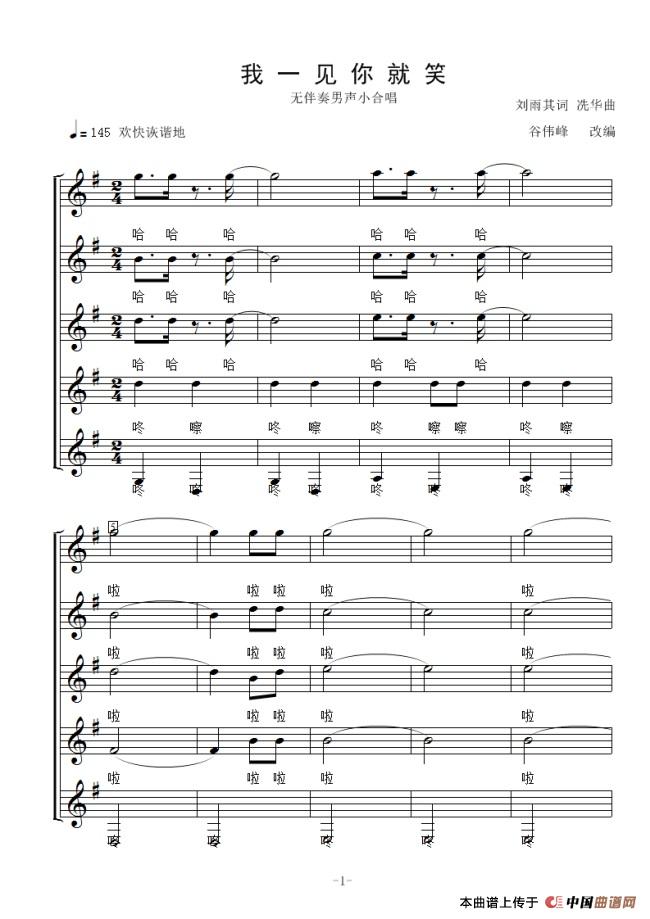 我一见你就笑（男声五重唱-线谱）简谱