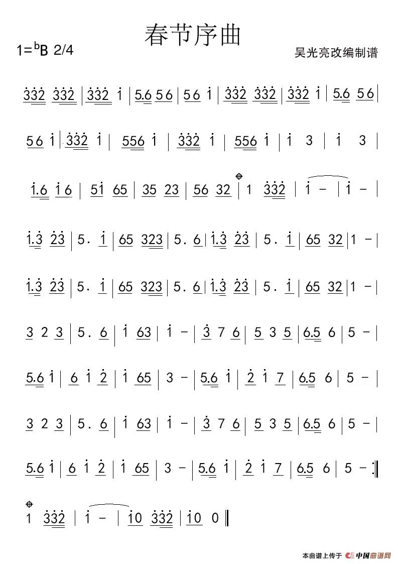 春节序曲（小型铜管乐队总谱）简谱