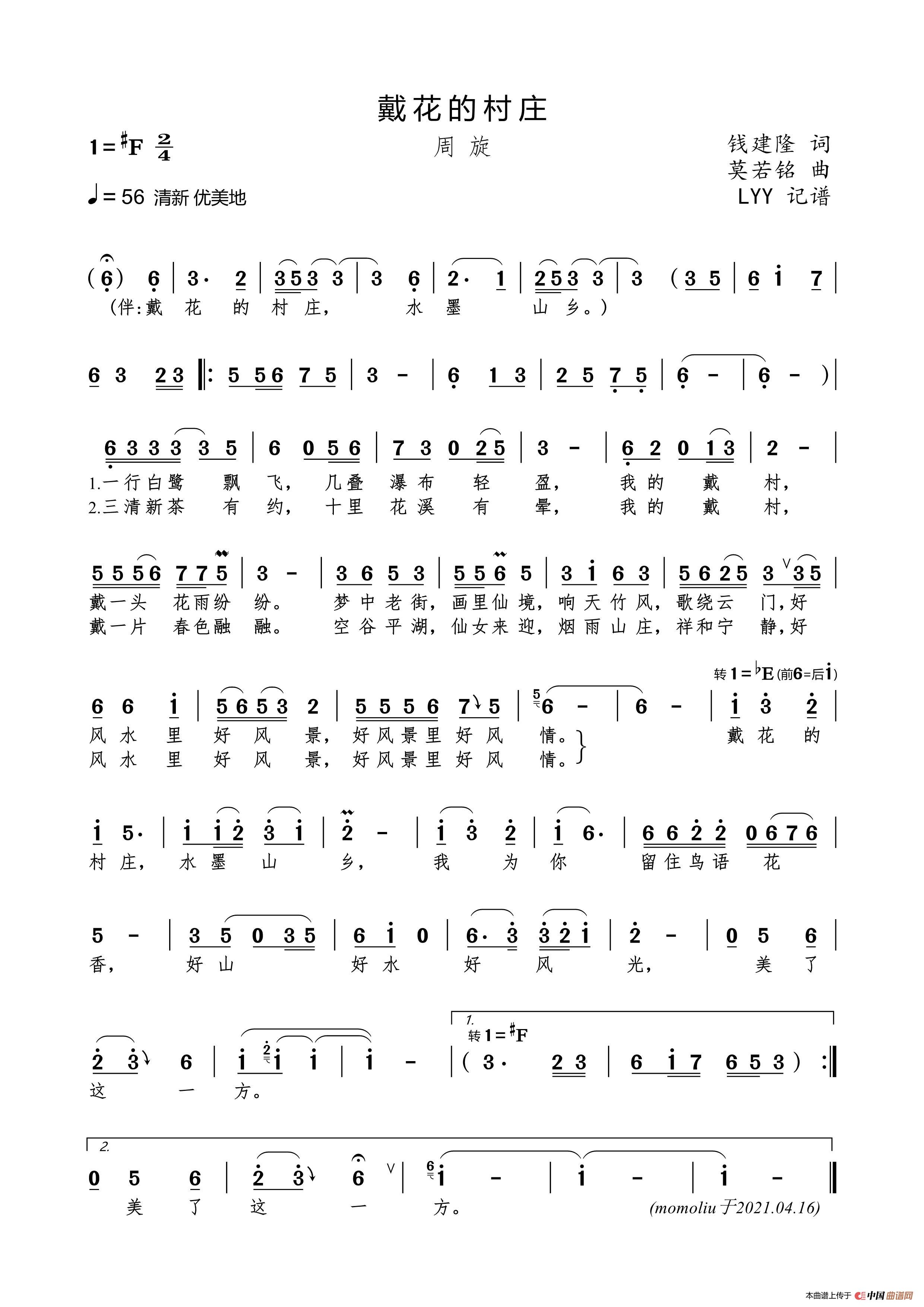 戴花的村庄（钱建隆词 莫若铭曲）简谱