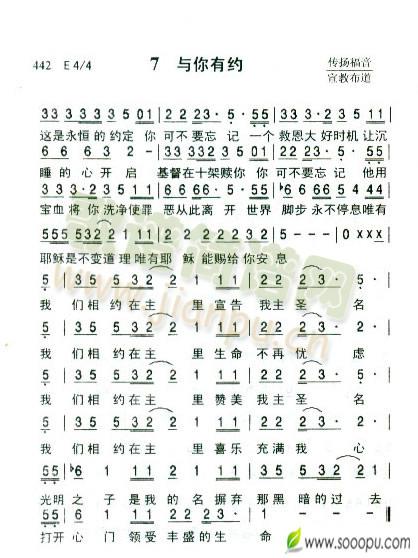 7  与你有约（新增）简谱