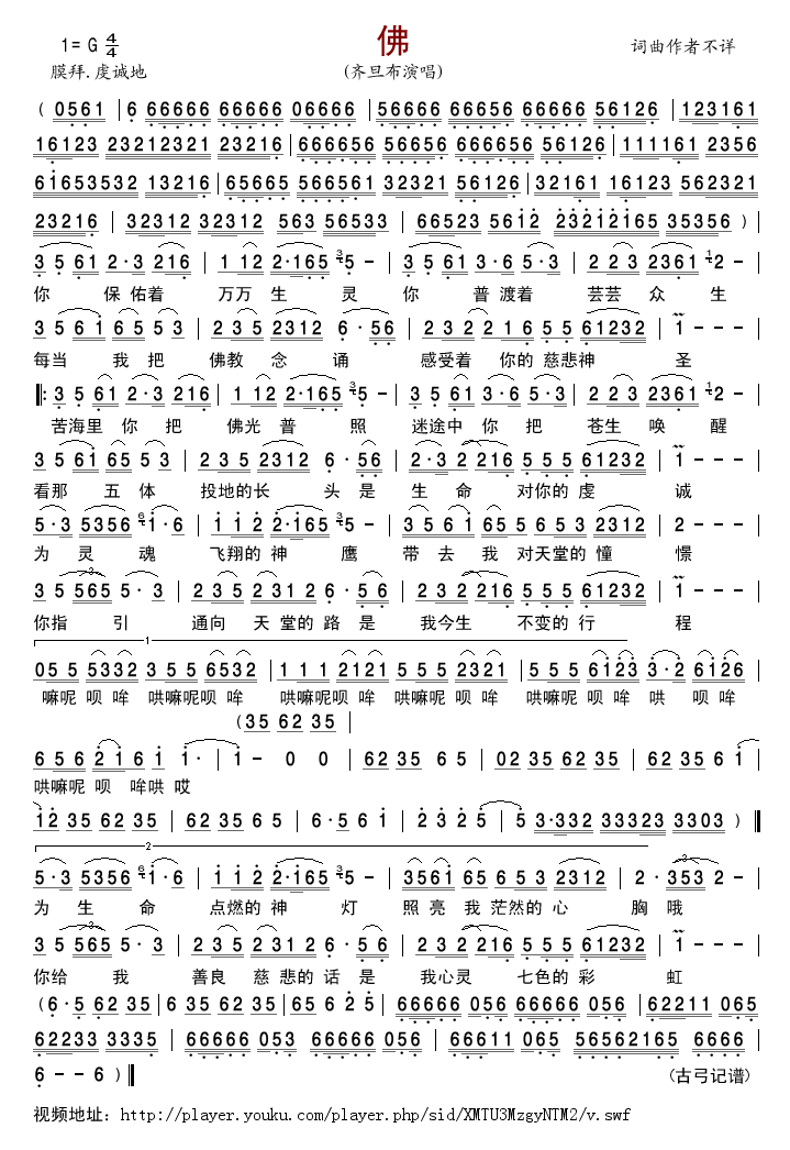 佛简谱