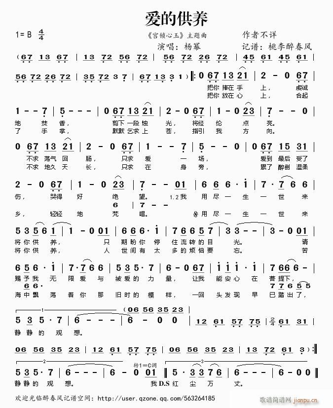 宫 爱的供养 杨幂简谱