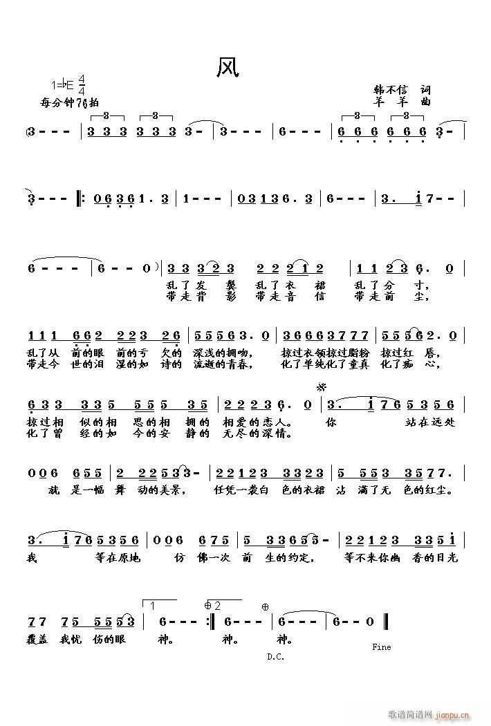 [原创]《风》（韩不信词　羊羊曲）试听简谱