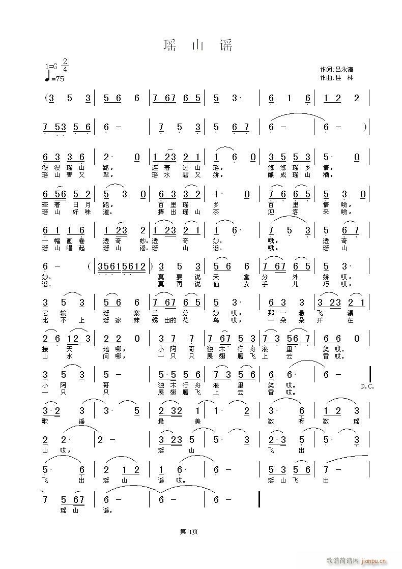 [征歌]        吕永清 词   佳   林 曲简谱