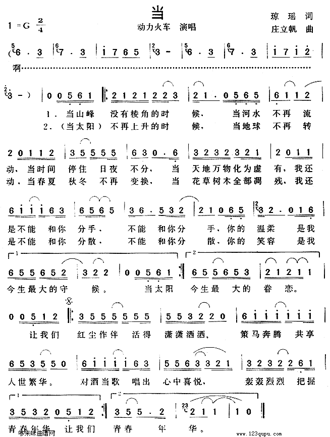 当（《还珠格格》主题曲 动力火车）简谱